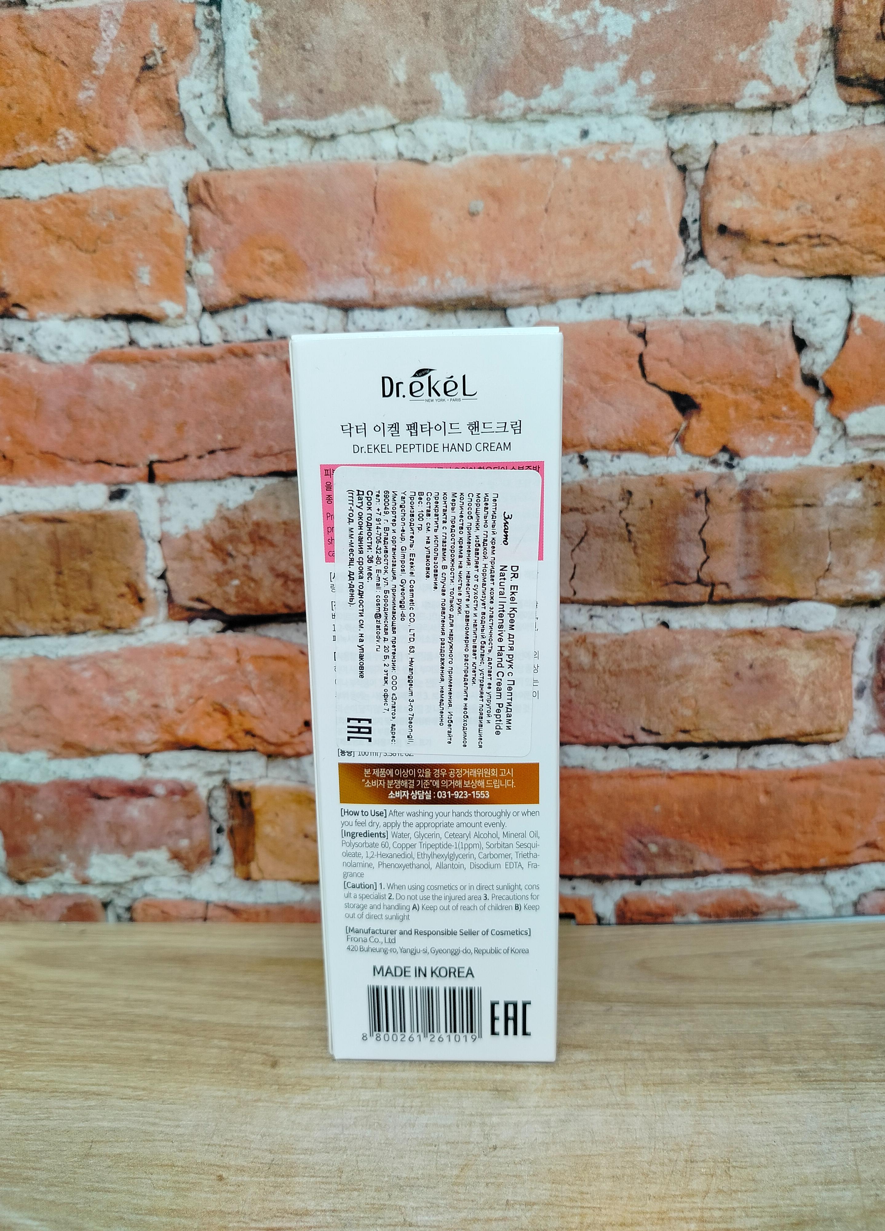 Ekel Hand Cream Peptide Крем для рук с пептидами 100 мл