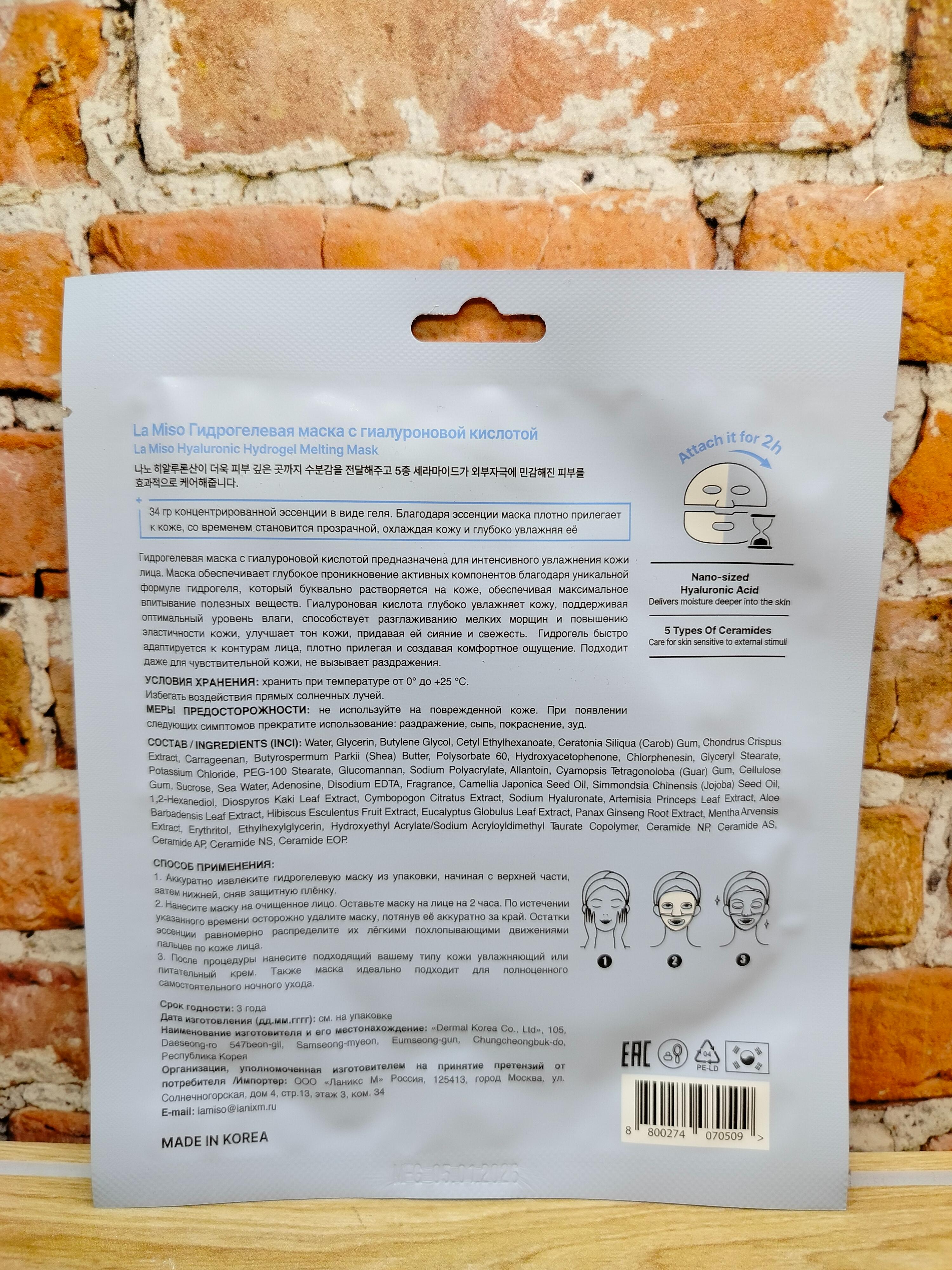La Miso Hydrogel Melting Mask Hyaluronic Маска для лица гидрогелевая с гиалуроновой кислотой 34 гр