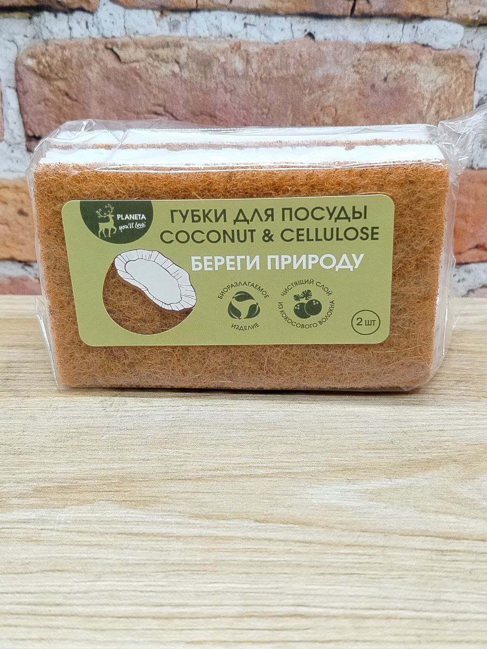 Home Queen You'll love Planeta Eco Coconut & Cellulose Eco Friendly Губки для посуды из коосовых волокон 10*6*2 см 2 шт
