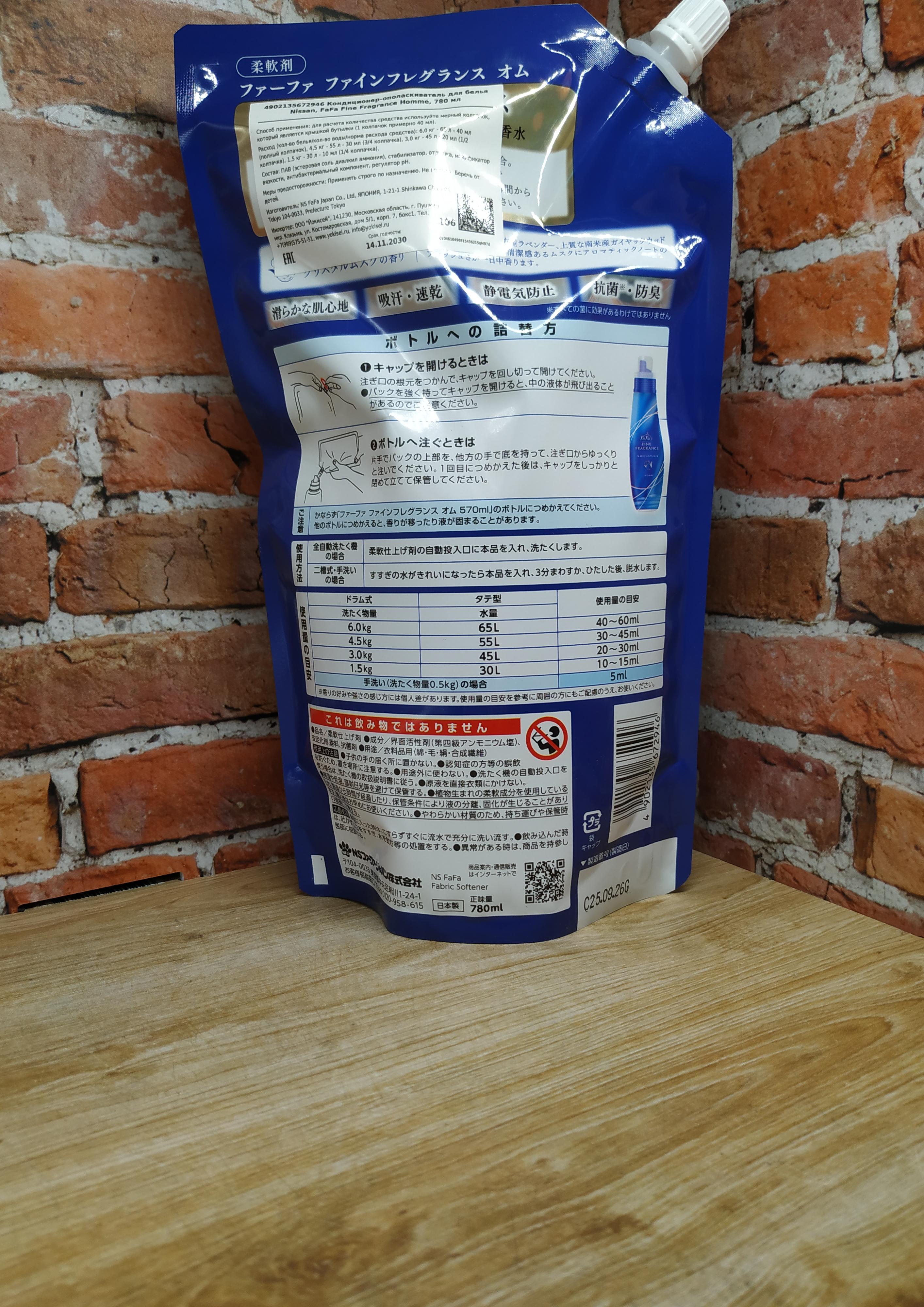 Nissan FaFa Fine Fragrance Homme Кондиционер для белья с ароматом бергамота и ландыша 780 мл в мягкой упаковке