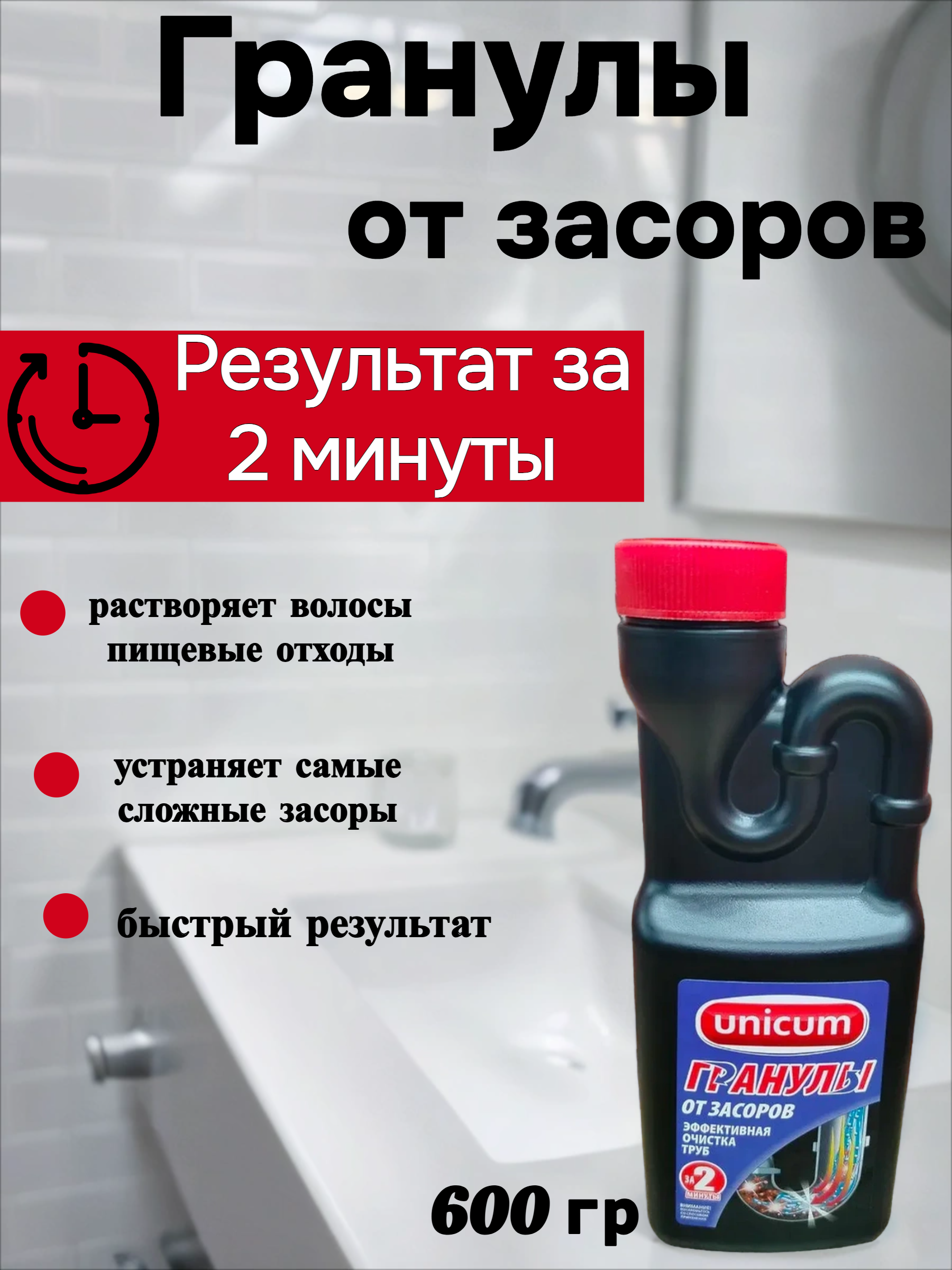 UNiCUM Гранулы от засоров 600 гр