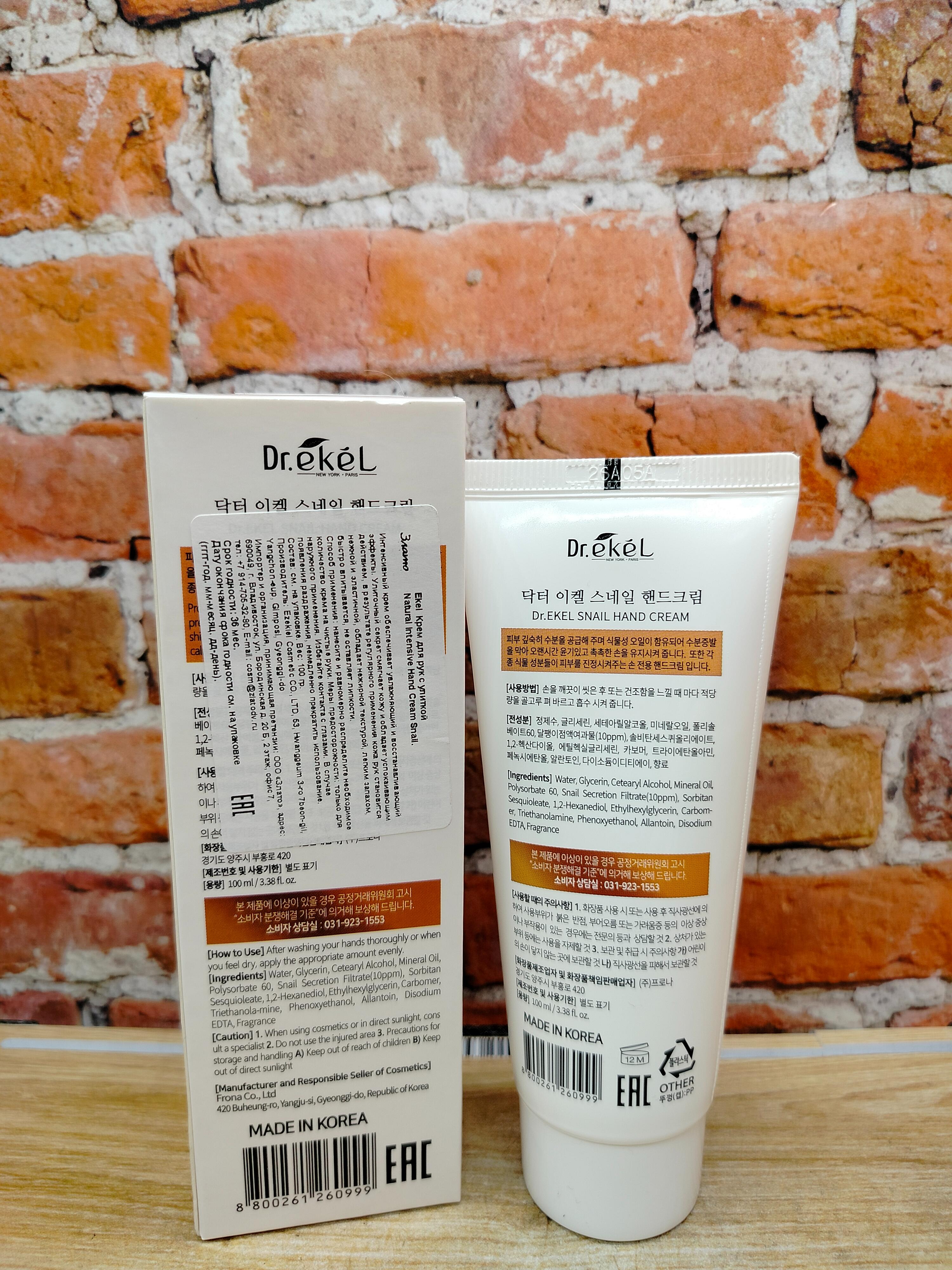 Ekel Hand Cream Snail Крем для рук с Муцином улитки 100 мл