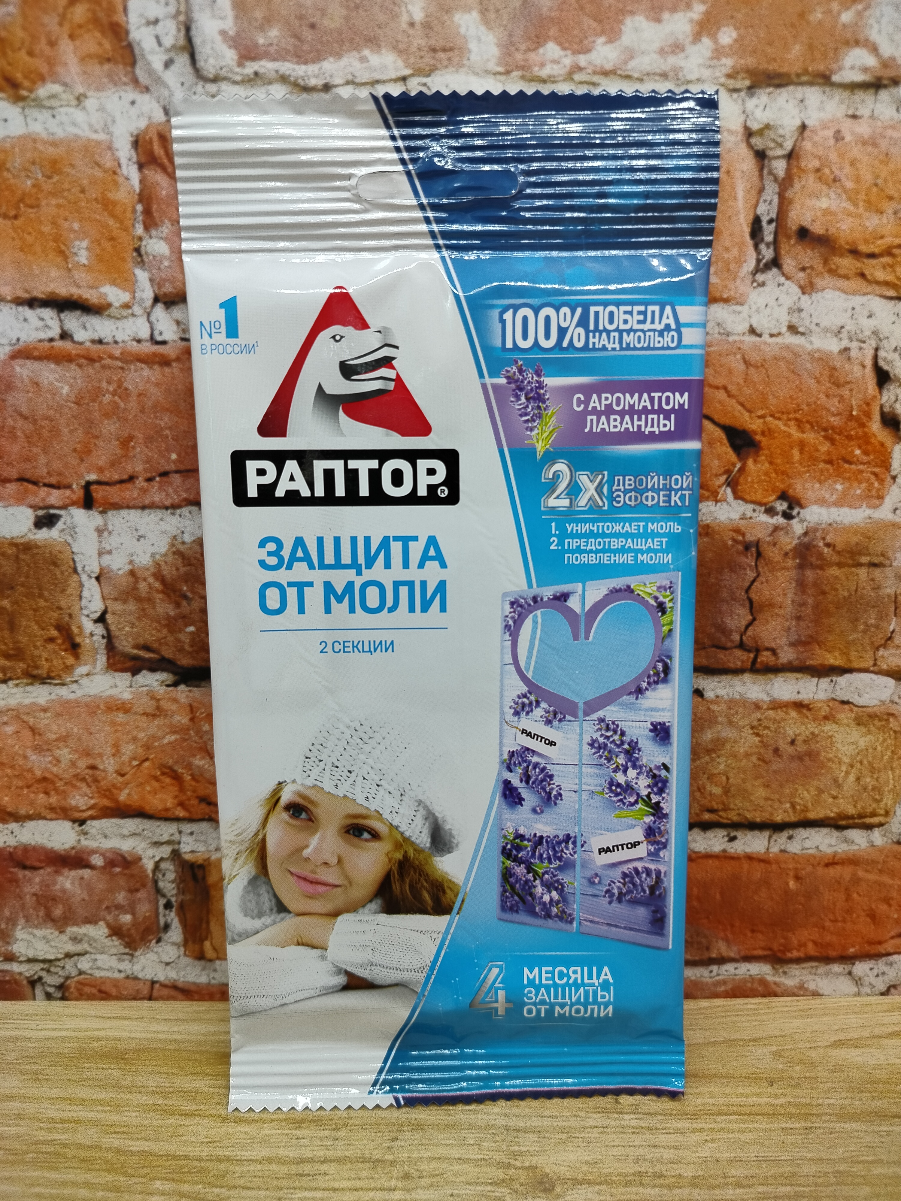 Раптор Секции от моли инсектицидные фумигирующие с ароматом Лаванды 2 шт