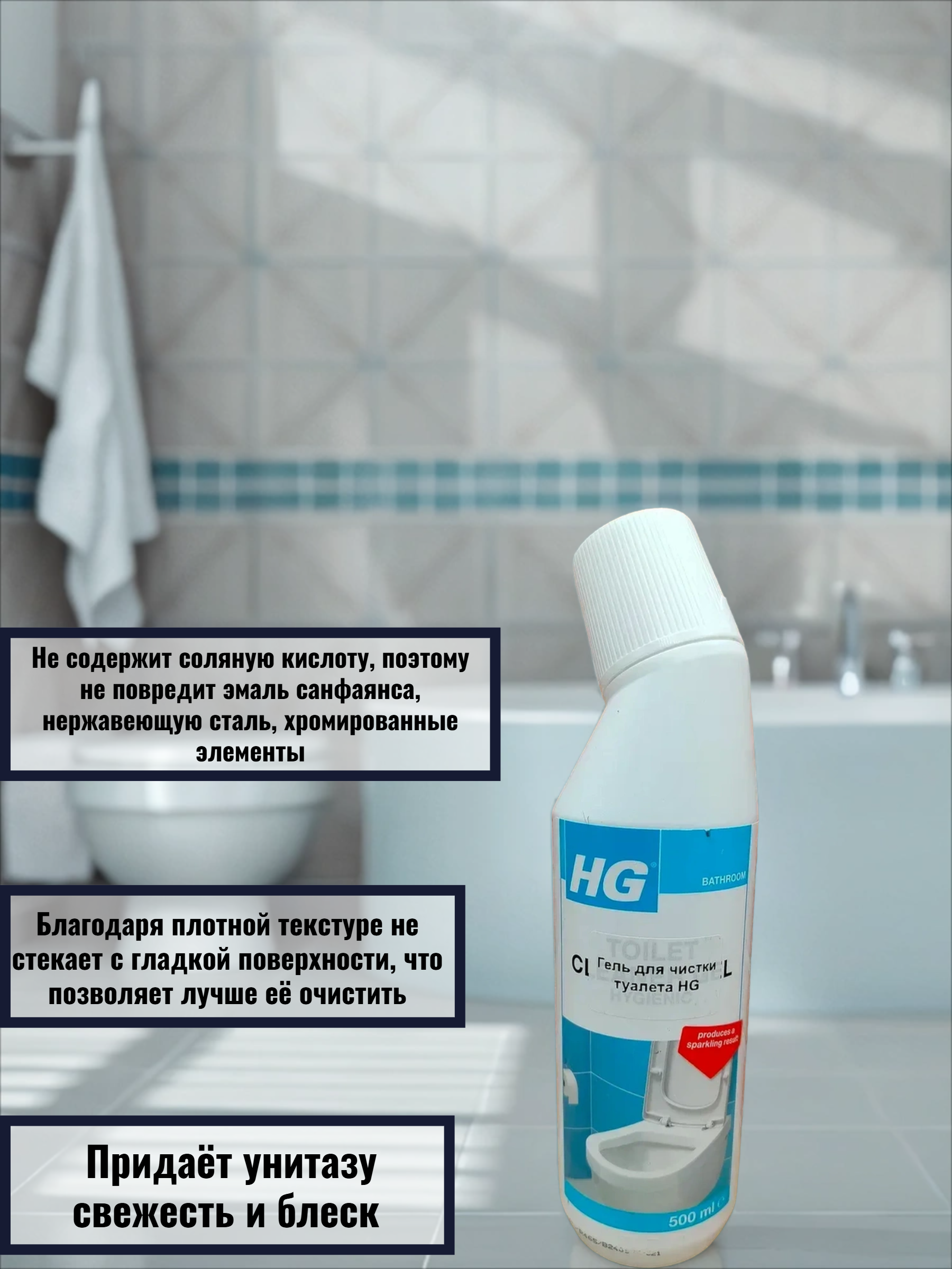 HG Гель для чистки туалета 500 мл