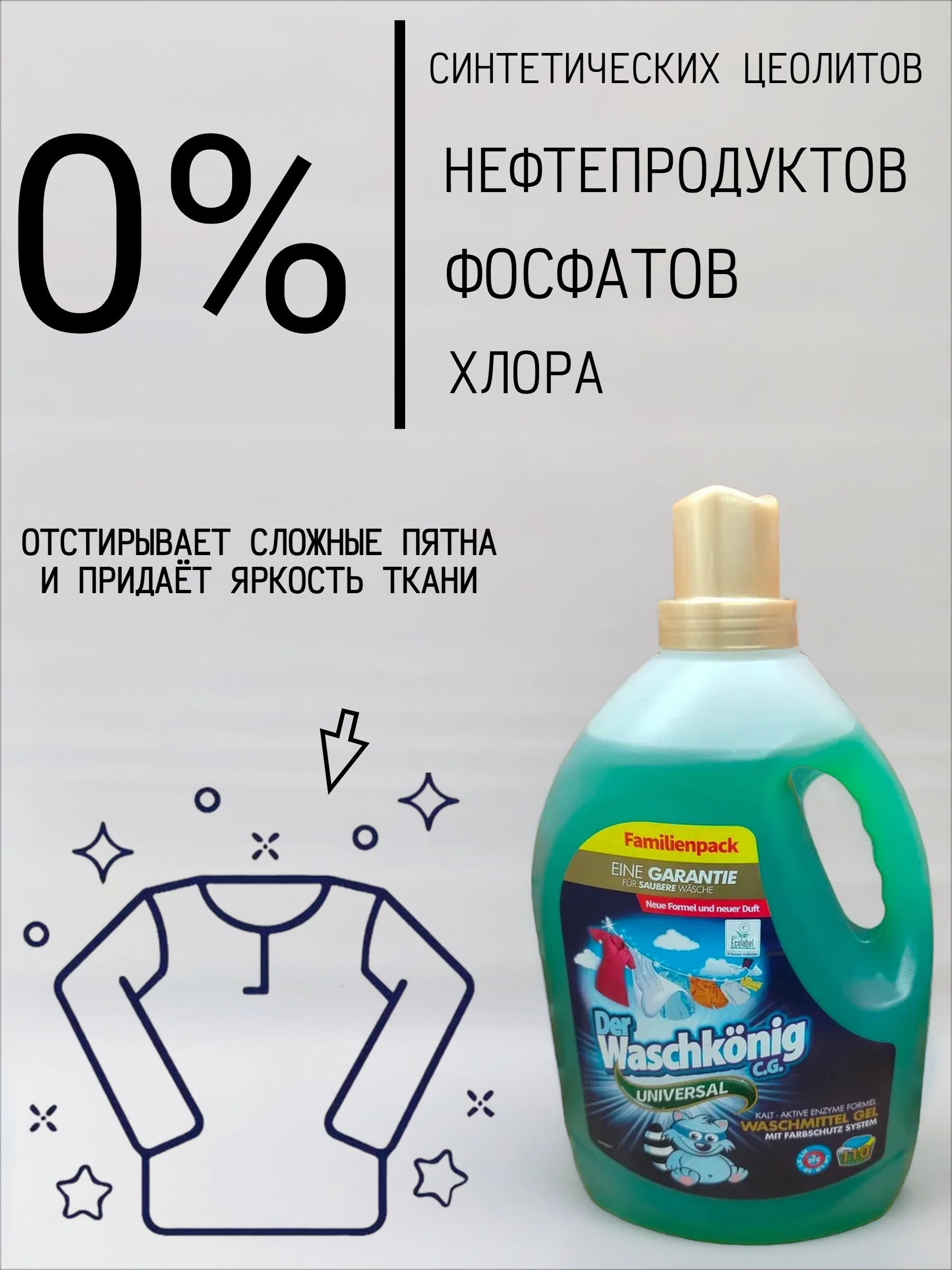 Der Waschkonig C.G. Waschmitel Gel Universal Гель для стирки универсальный 3,305 л на 110 стирок