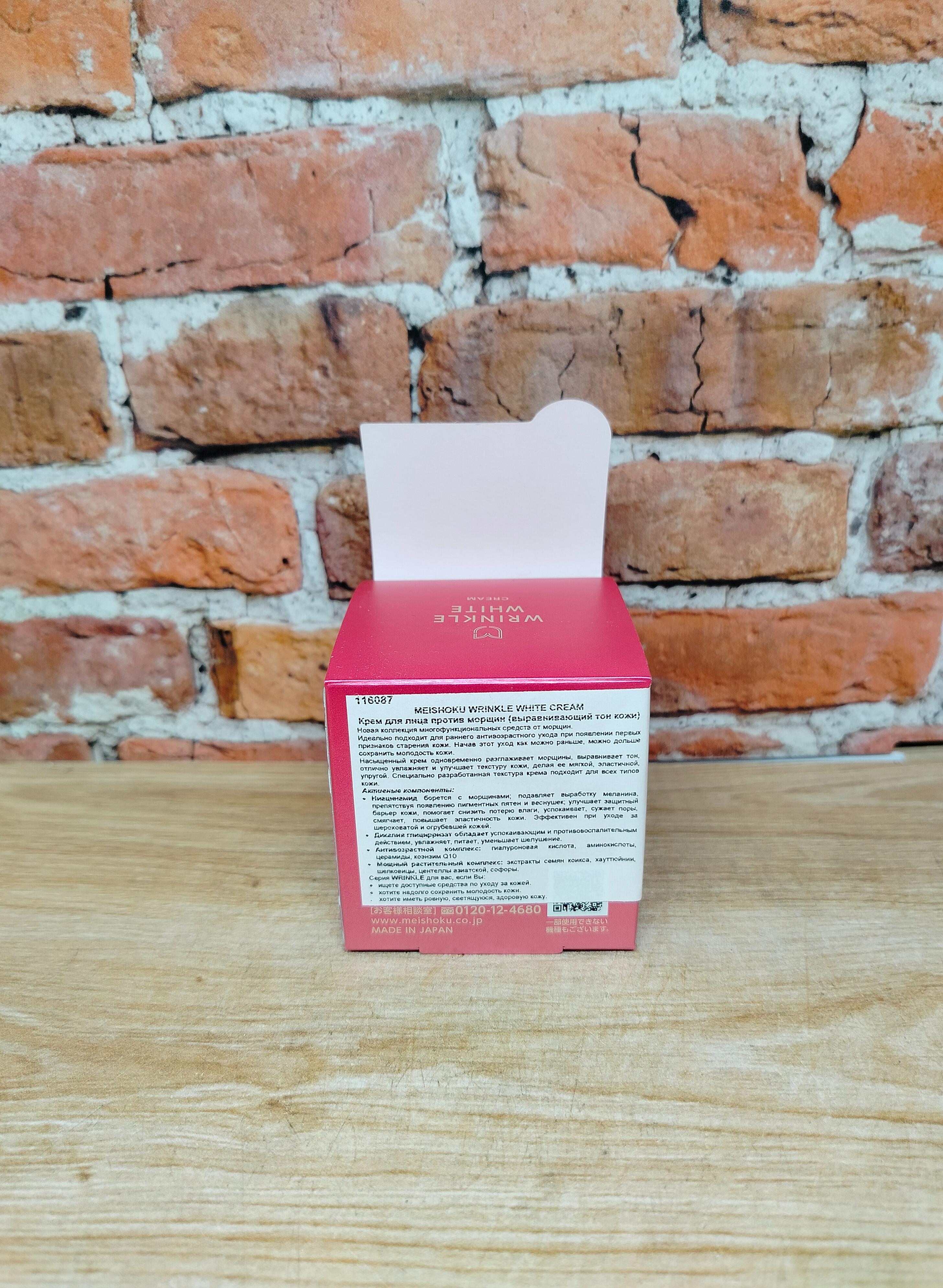 Meishoku Wrinkle White Cream Крем для лица против морщин выравнивающий тон кожи 50 гр