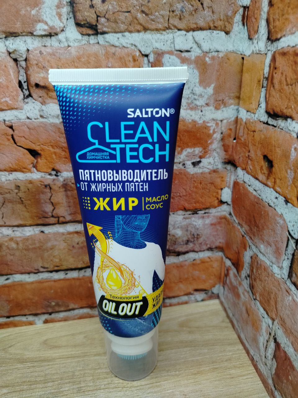 Salton Clean Tech Oil Out Пятновыводитель от жирных пятен 120 мл в тубе с щёткой