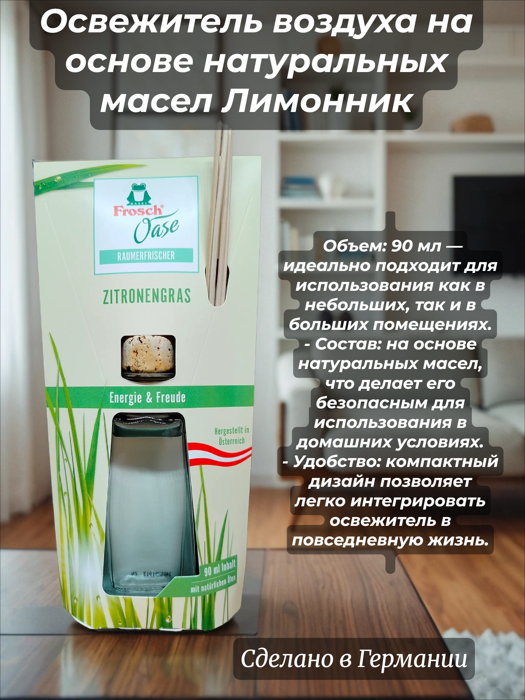 Frosch Освежитель воздуха на основе натуральных масел Лимонник 90 мл