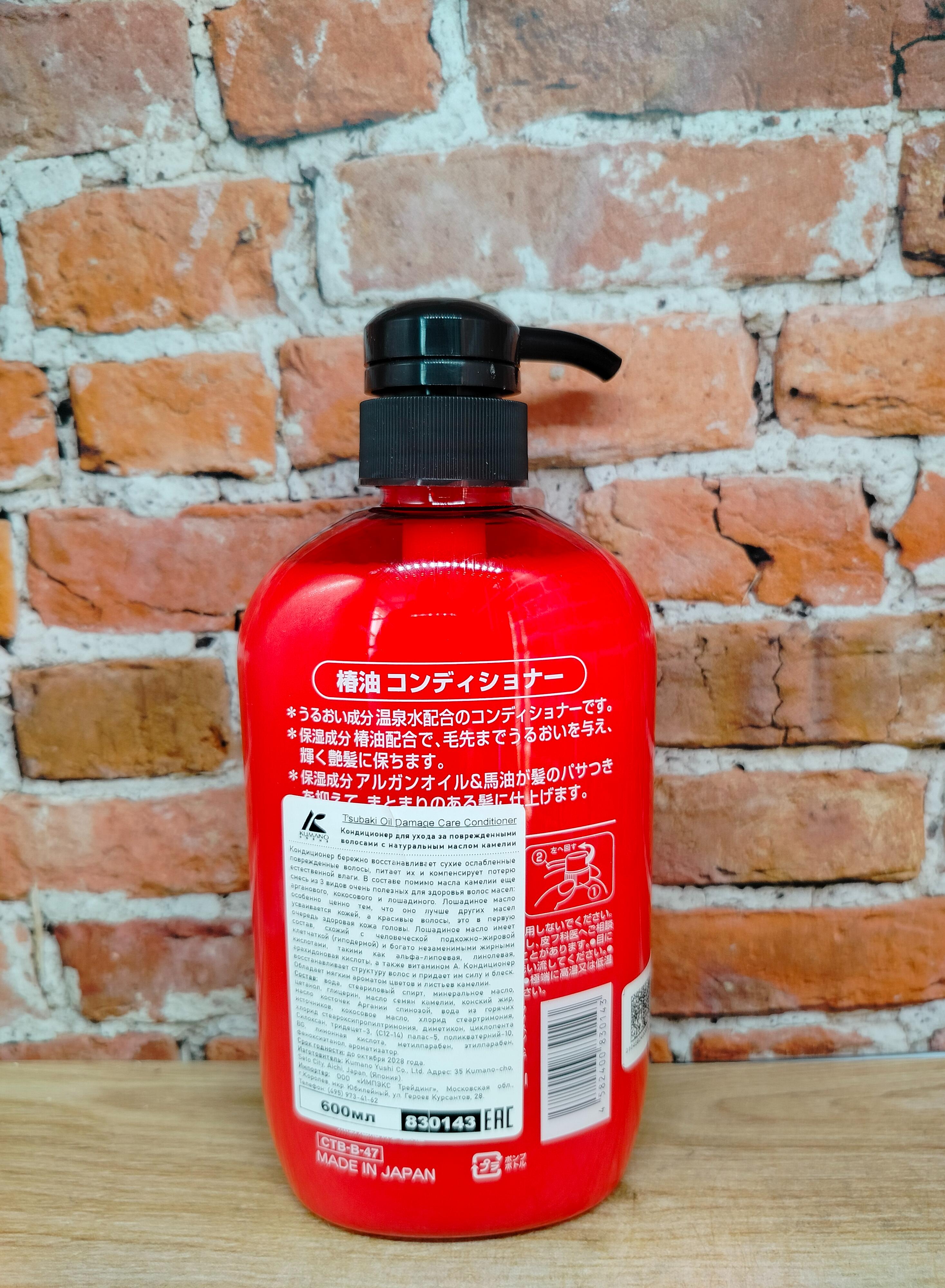 Kumano Cosmetics Tsubaki Oil Кондиционер для ухода за поврежденными волосами с маслом камелии 600 мл