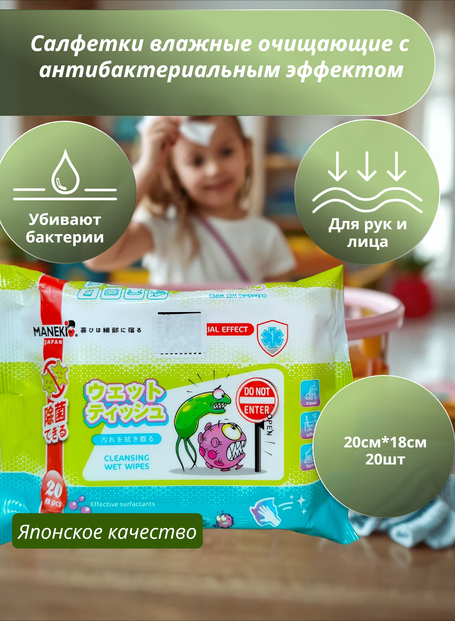 Maneki Салфетки влажные очищающие с антибактериальным эффектом 20 шт