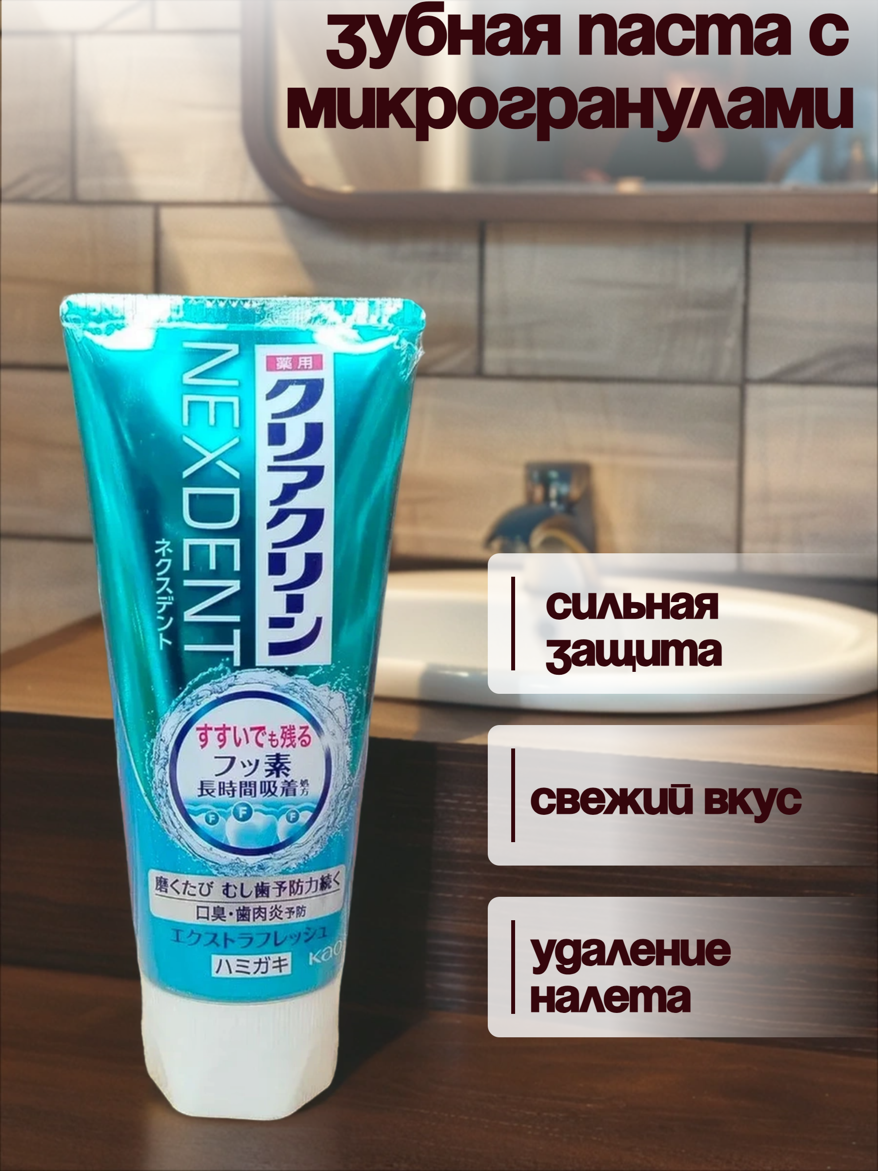 Kao Clear Clean Nextdent Зубная паста с микрогранулами для удаления зубного налета Охлаждающая мята 120 гр