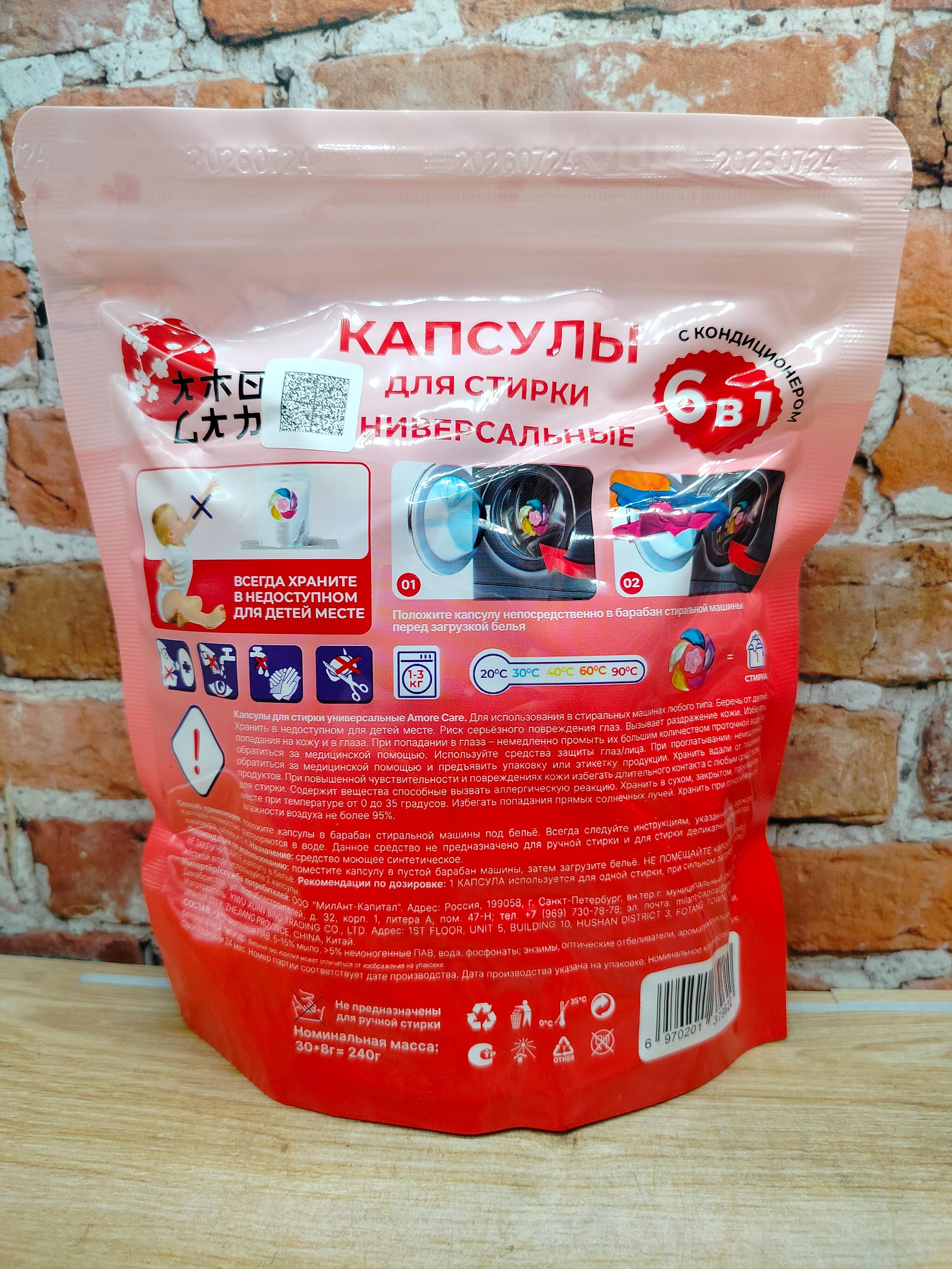 Amore Care Home Капсулы для стирки универсальные 5 в 1 50 шт 400 гр