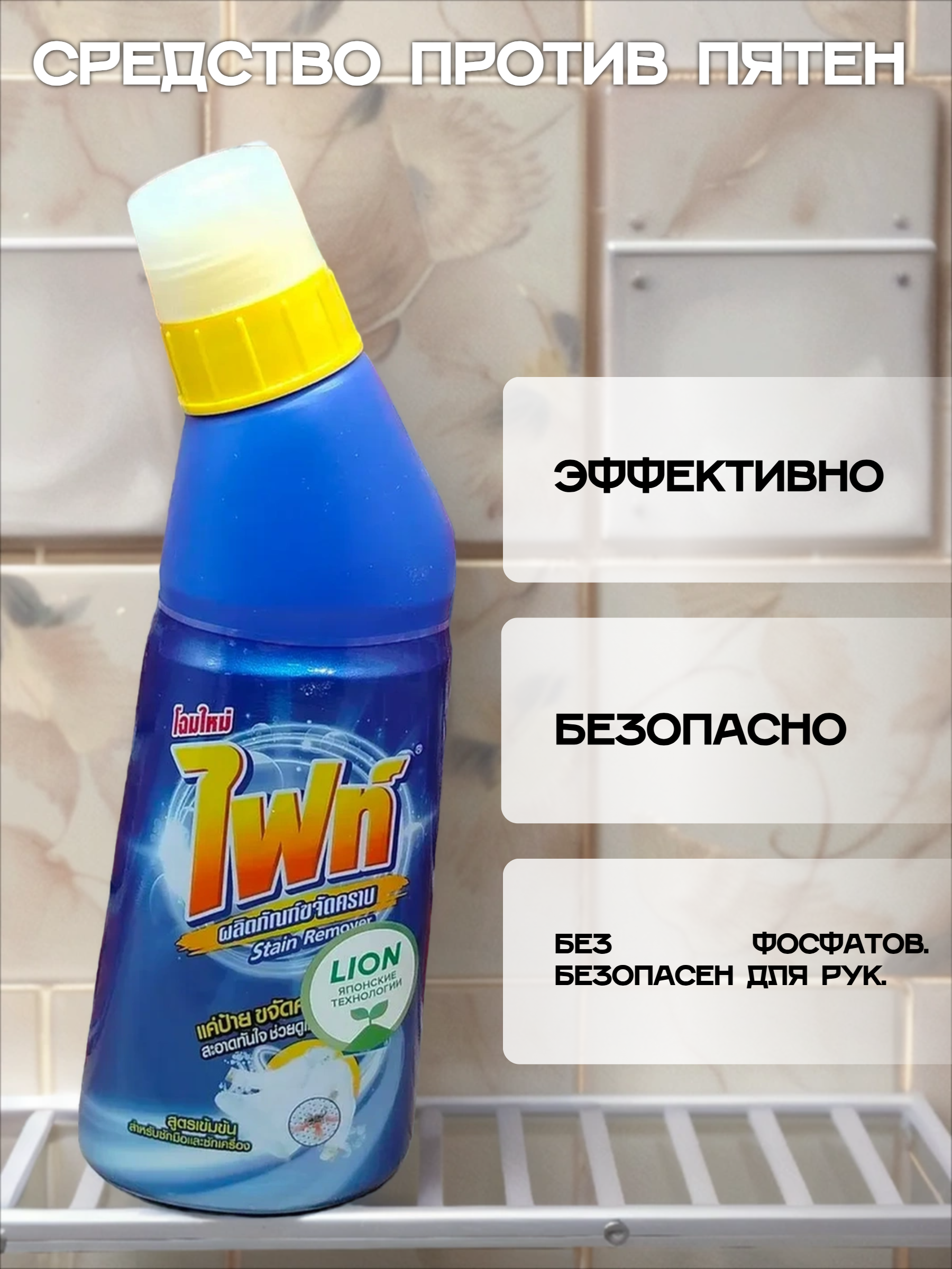 Lion Fight Средство для выведения пятен 425 мл