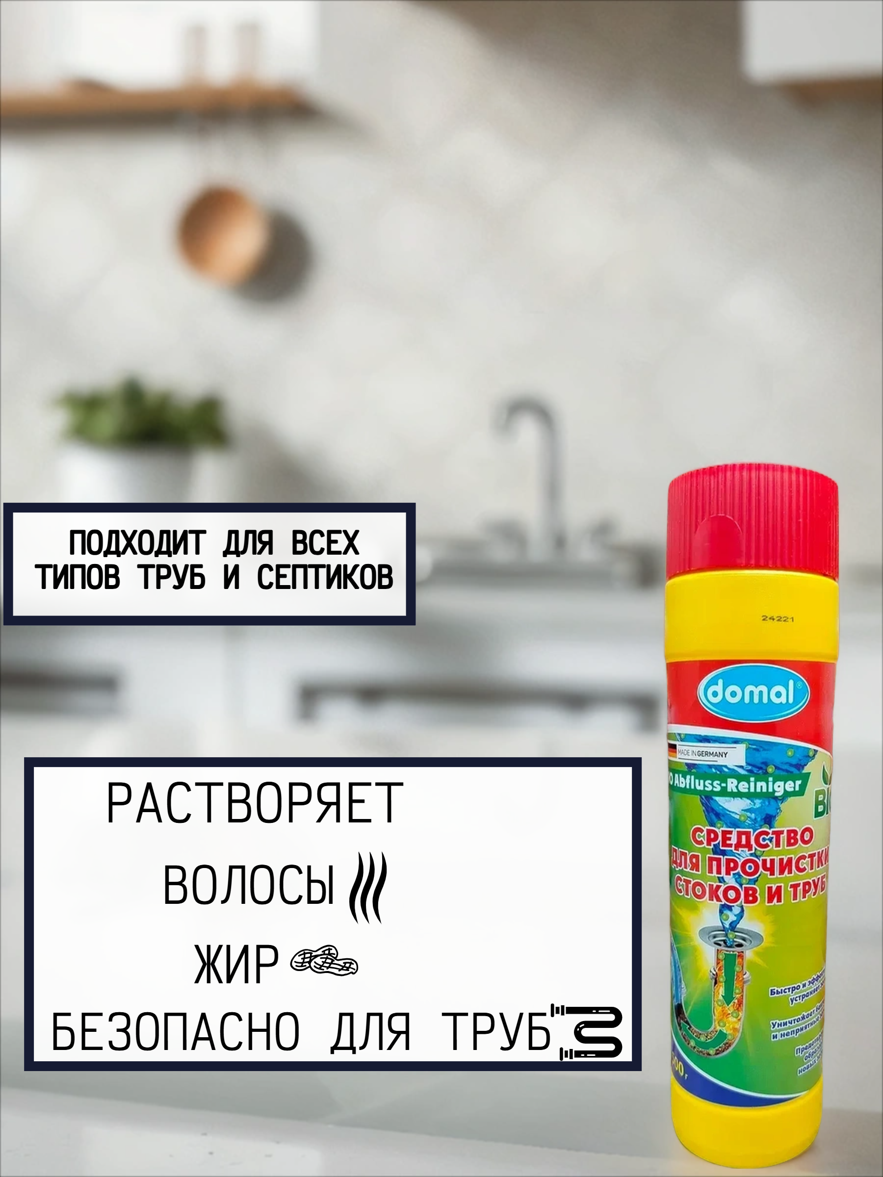 Domal Bio Abfluss Reiniger Порошок для прочистки стоков и труб БИО 500 гр