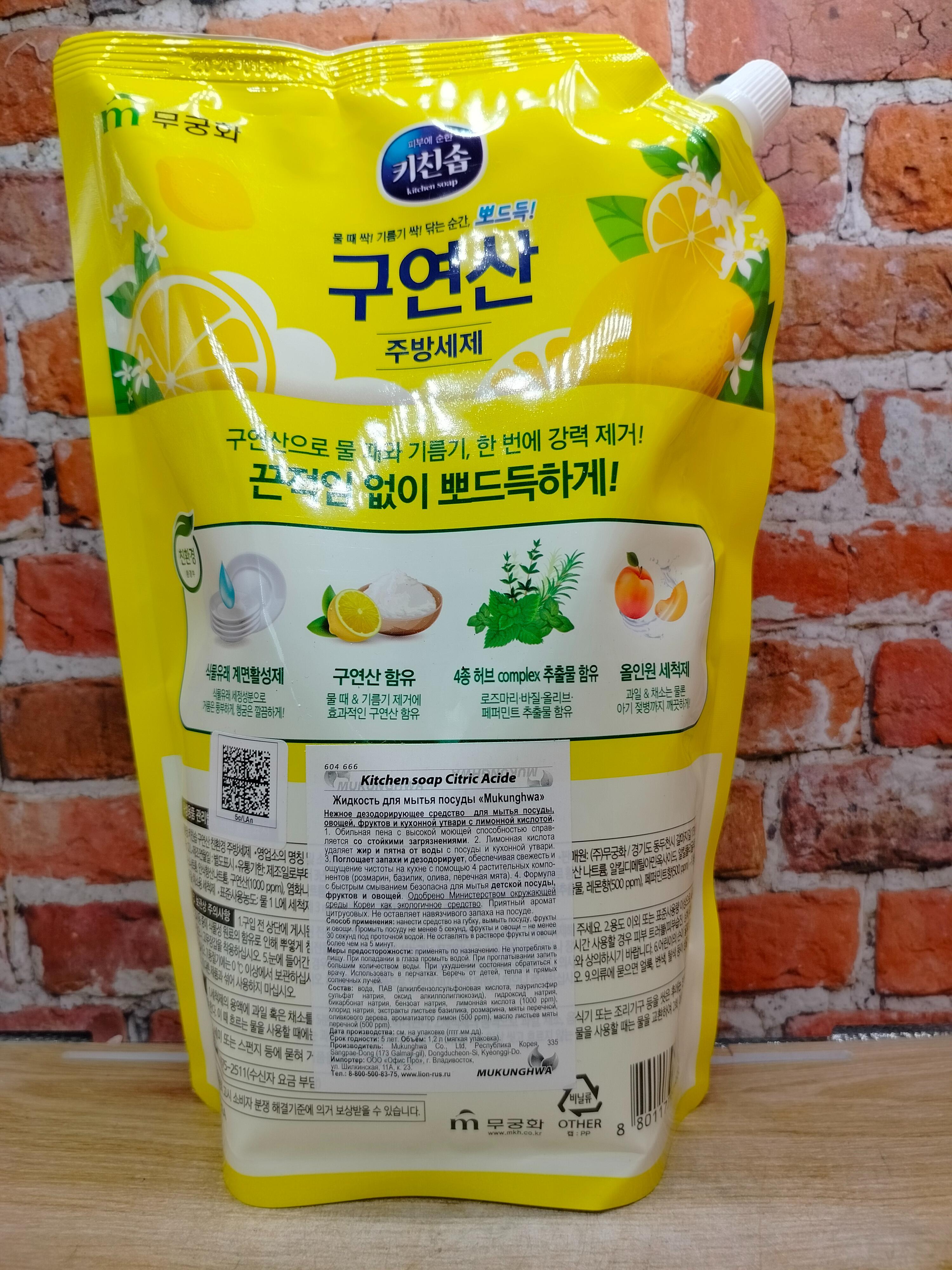 Mukunghwa Kitchen Soap Baking Soda Средство для мытья посуды, овощей, фруктов и кухонной утвари аромат цитрусовых 1,2 л в мягкой упаковке