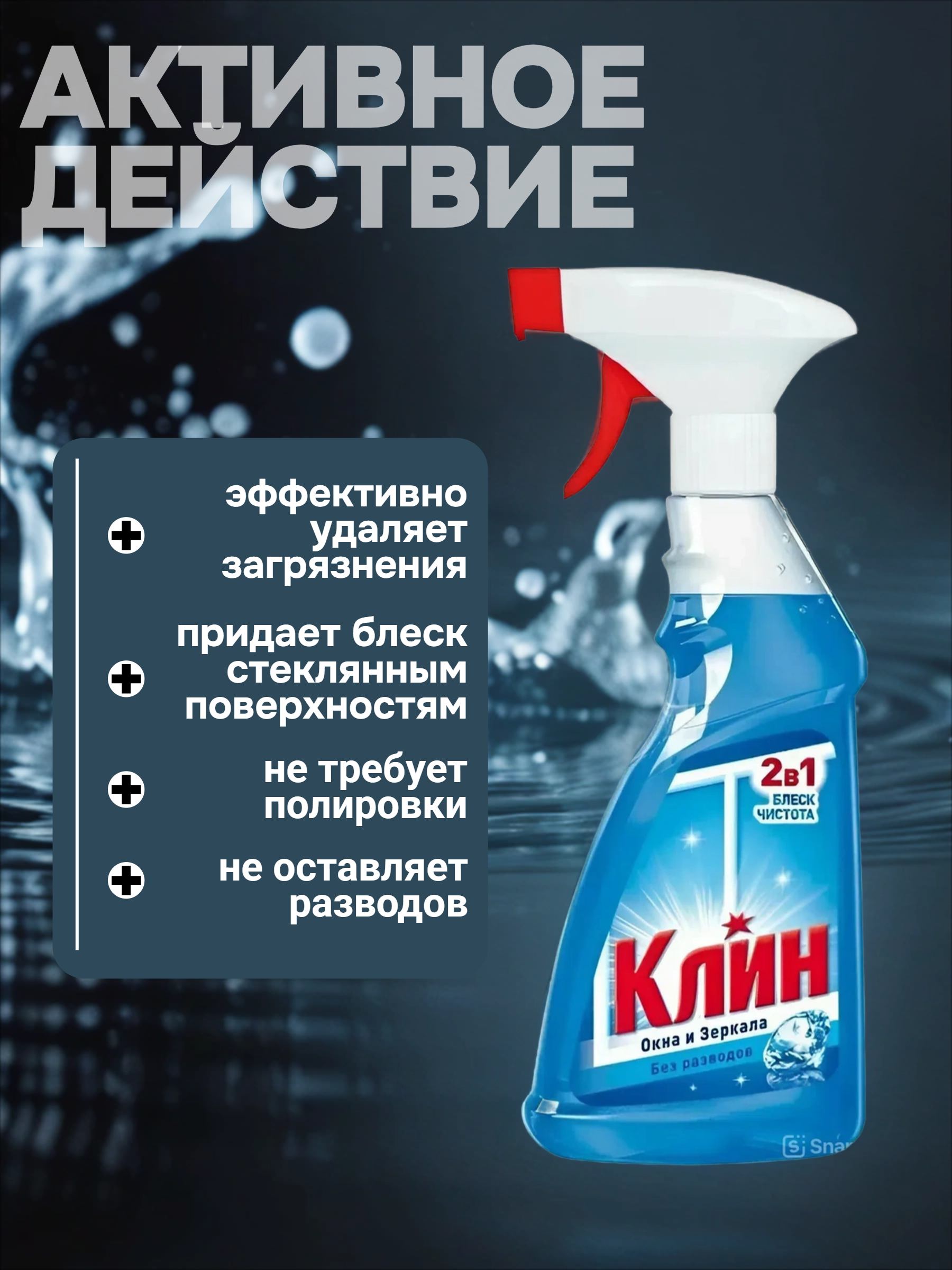 Клин Окна и Зеркала Кристал Средство для мытья окон, зеркал и стеклянных повехностей  500 мл