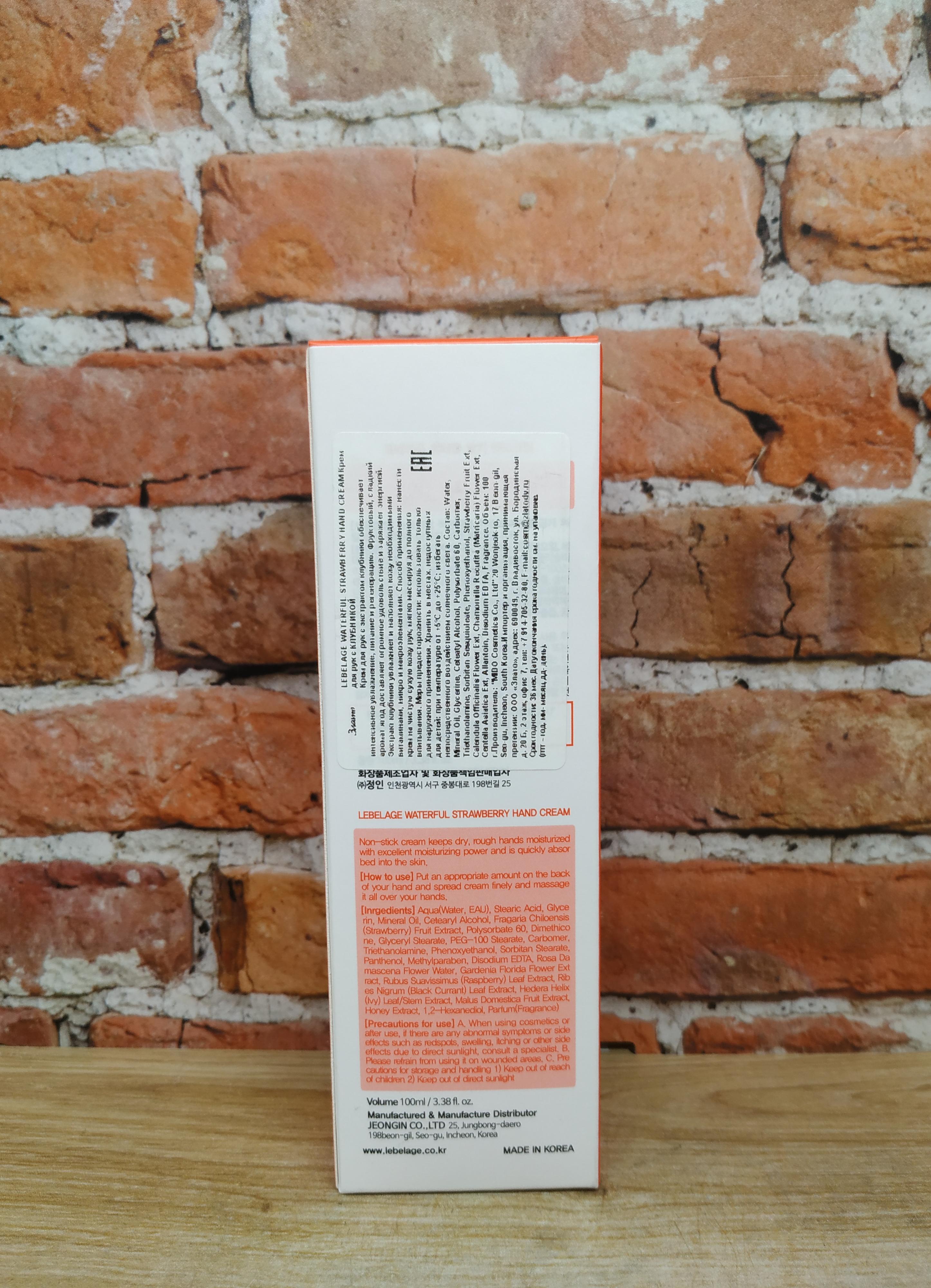 Lebelage Waterful Strawberry Hand Cream Крем для рук с клубникой 100 мл