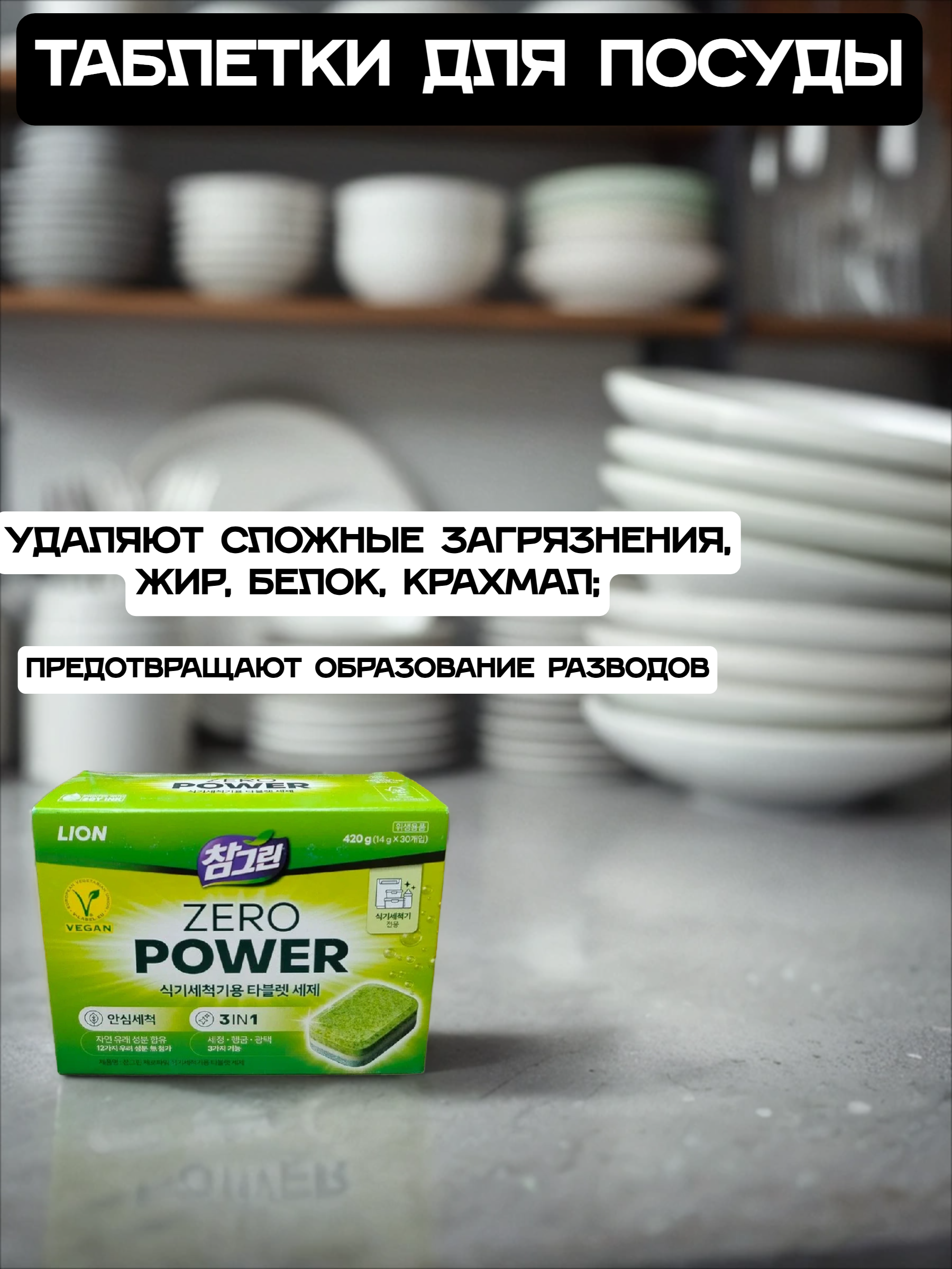 Lion Chamgreen Таблетки для посудомоечных машин 3 в 1 30 шт 420 гр
