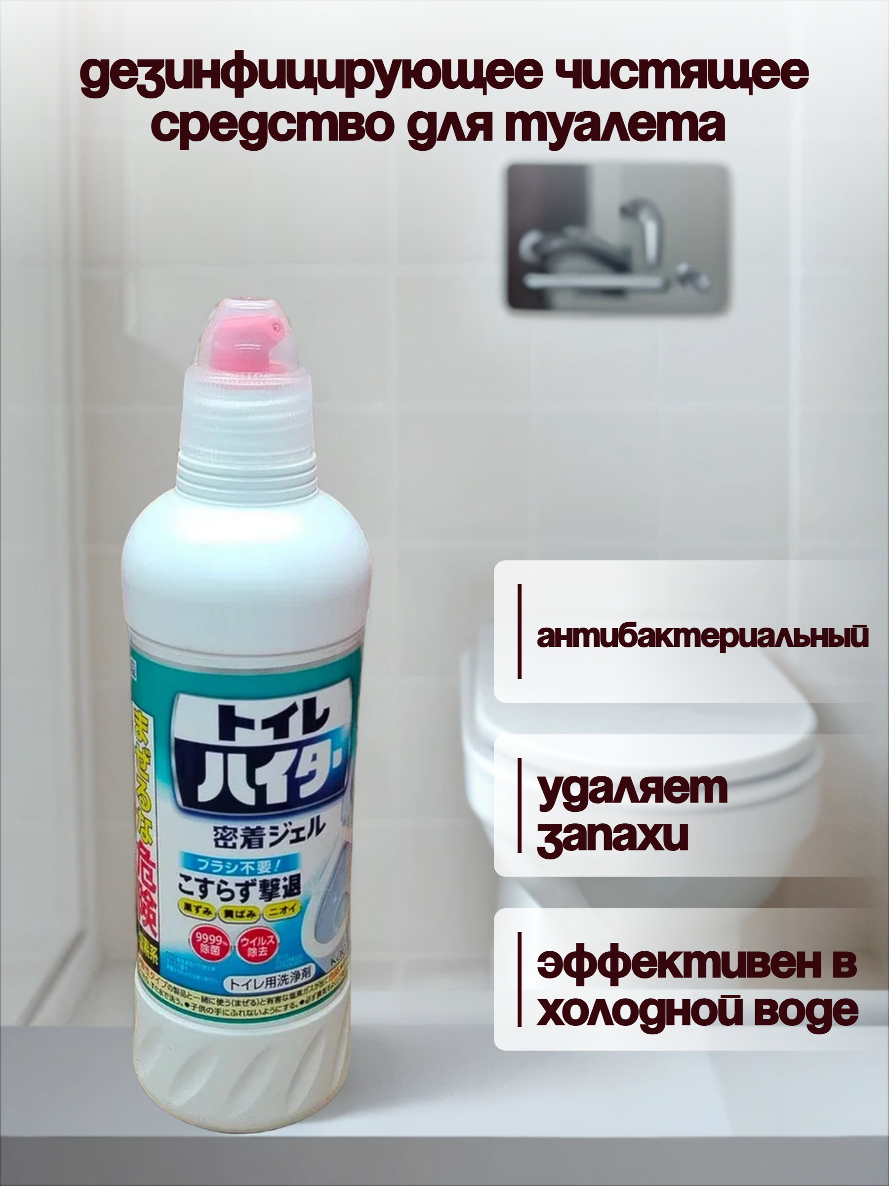 Kao Haiter Toilet Cleaner Дезинфицирующее чистящее средство для туалета 500 мл