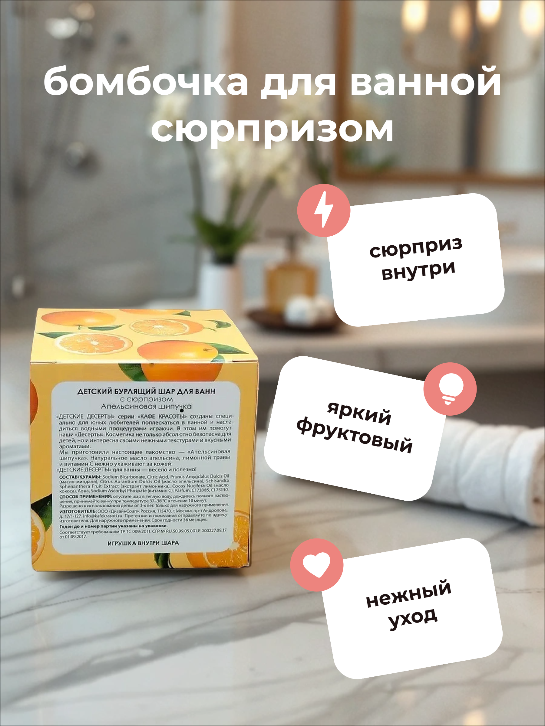 Кафе Красоты Детский бурлящий шар для ванной с сюрпризом Апельсиновая шипучка 120 гр