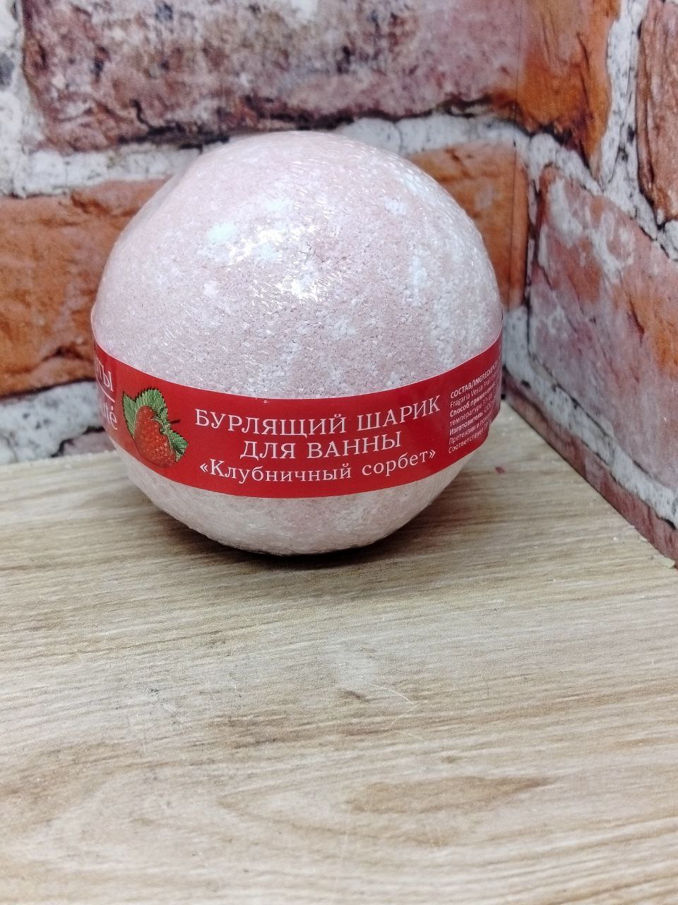 Кафе Красоты Бурлящий шарик для ванной Клубничный сорбет 120 гр