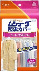ST Mushuuda Чехлы для одежды с защитой от насекомых в течении года 3 шт 130*61 см