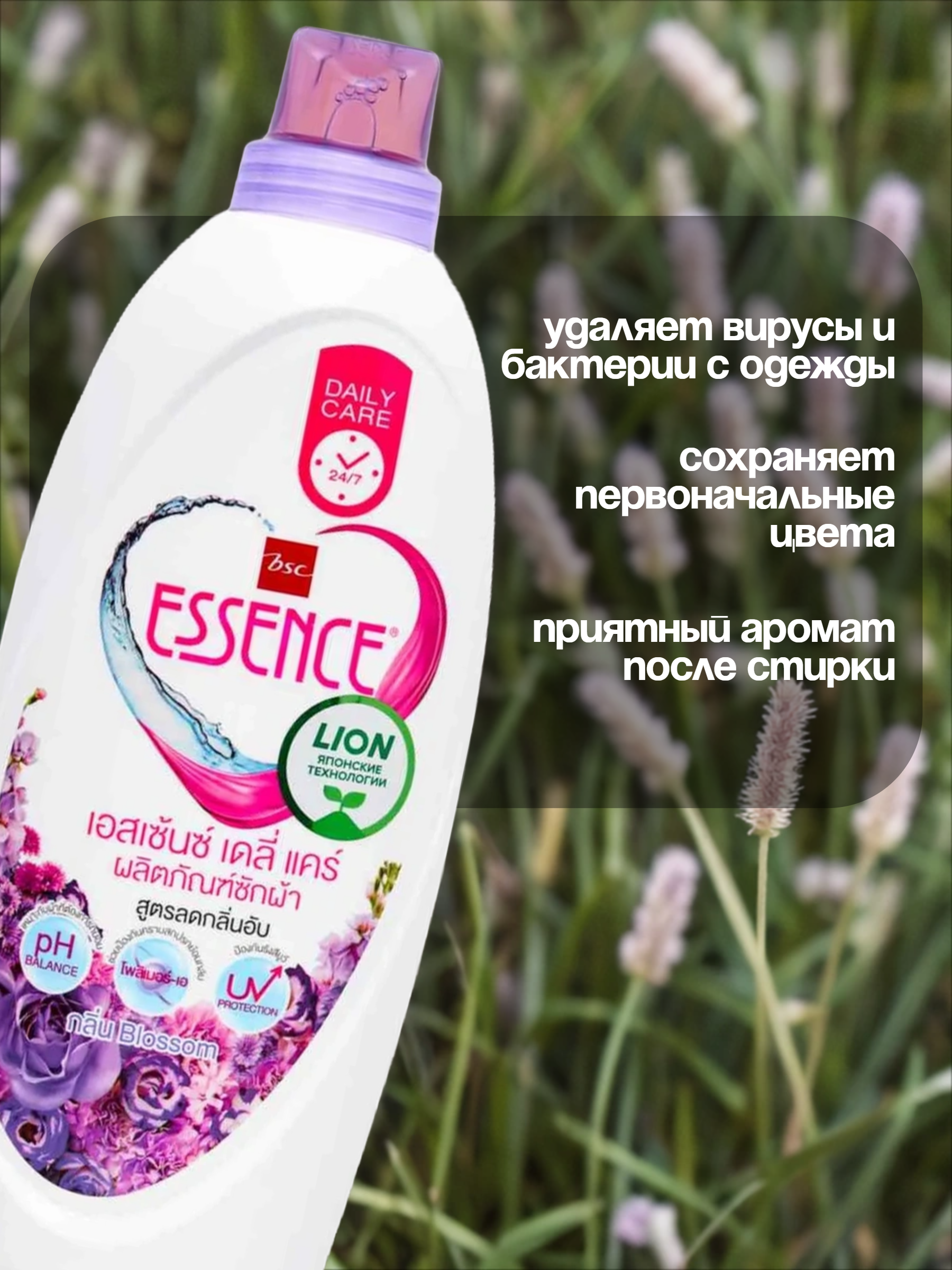 Lion Essence Blossom Супер концентрированный гель для стирки Весенний луг 900 мл