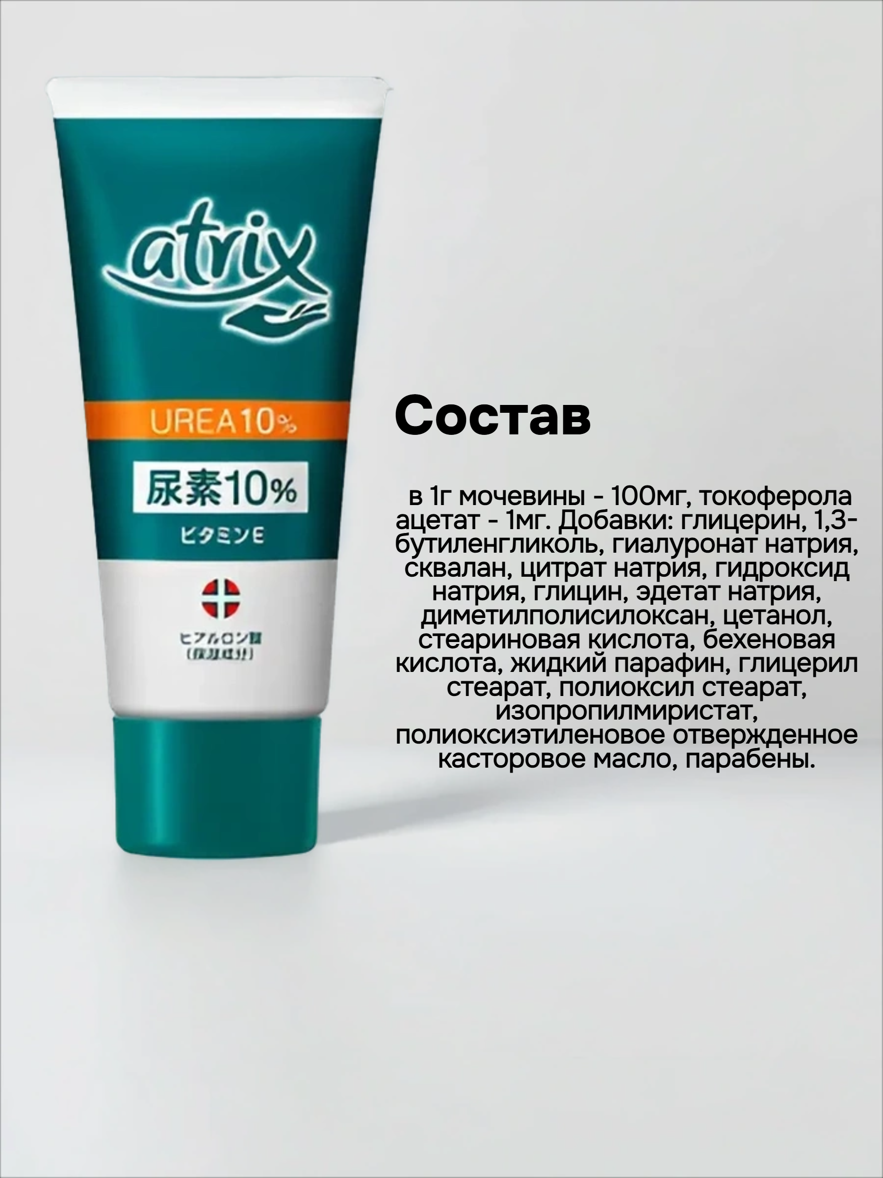 Kao Atrix 10% Urea Cream Крем для рук и ног универсальный с мочевиной витамином Е 60 гр