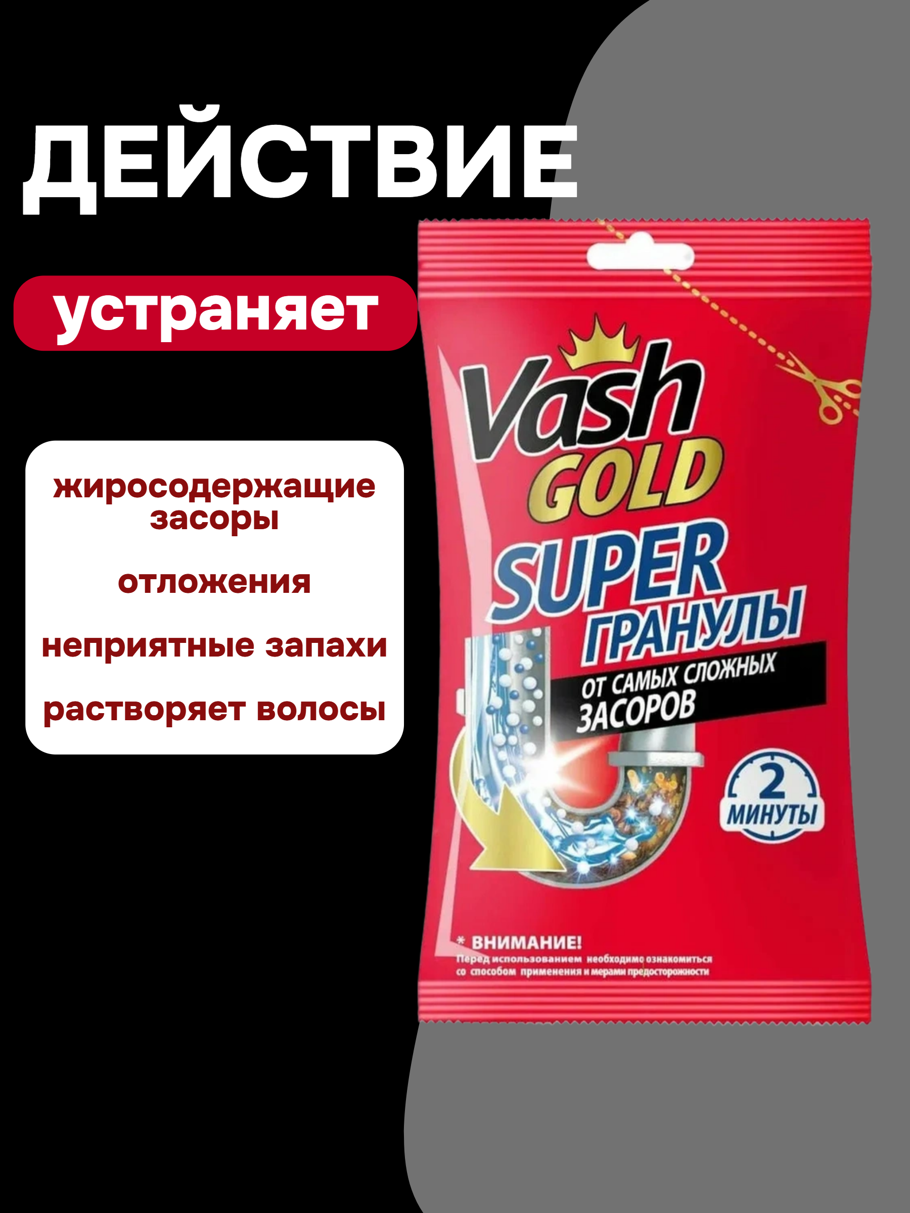 Vash Gold Super Гранулы Гранулированное средство для прочистки труб 70 гр