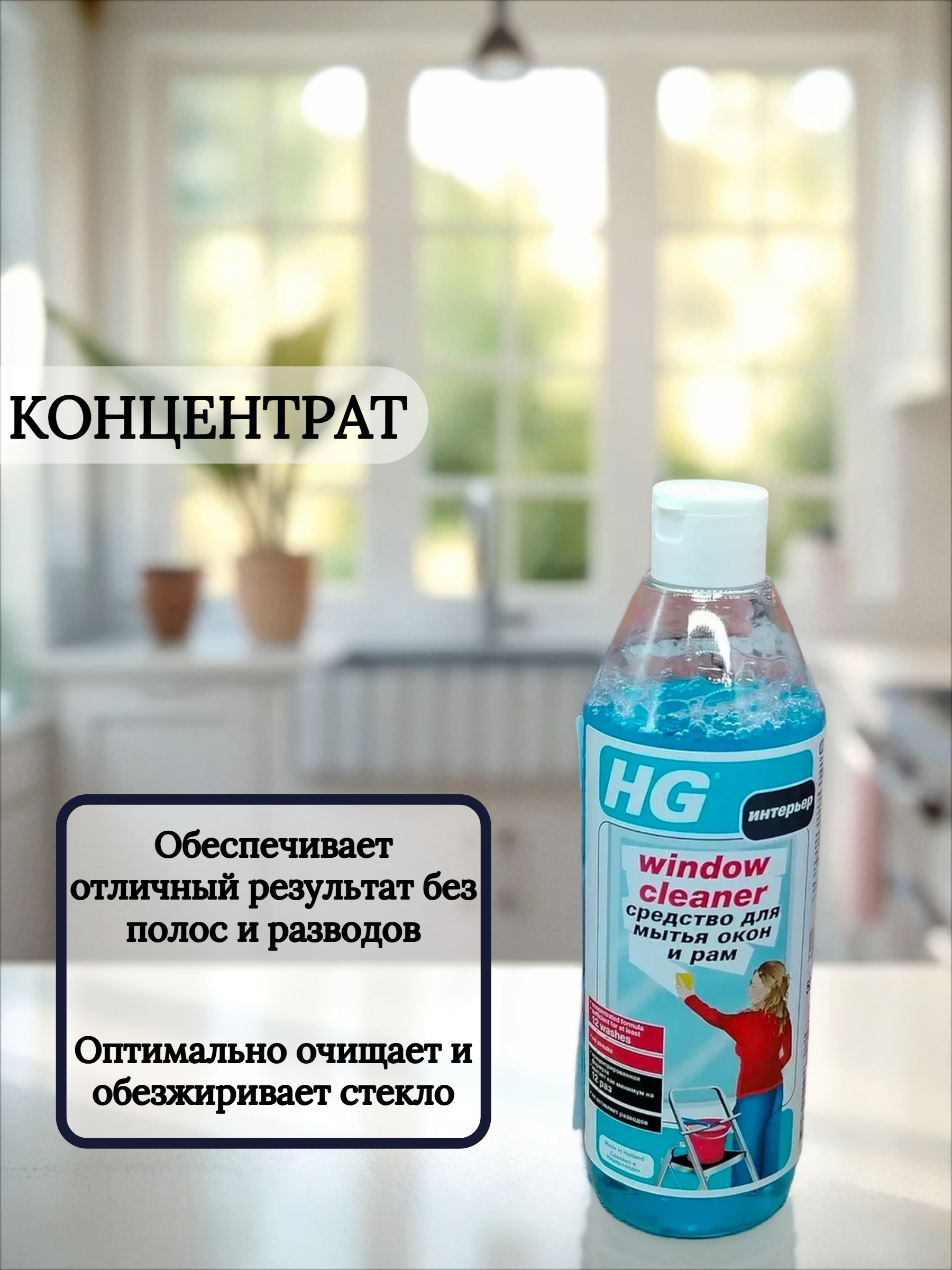 HG Средство для мытья окон и рам 500 мл