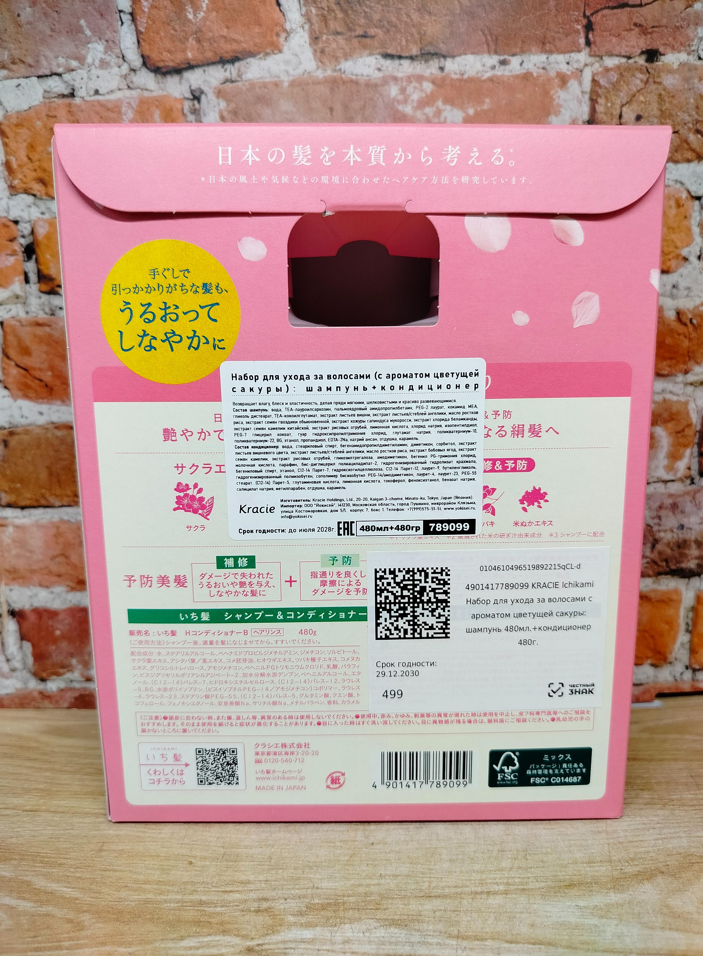 Kracie Ichikami Набор Harumeki Шампунь 480 мл + кондиционер 480 гр восстановление и увлажнение волос с ароматом сакуры