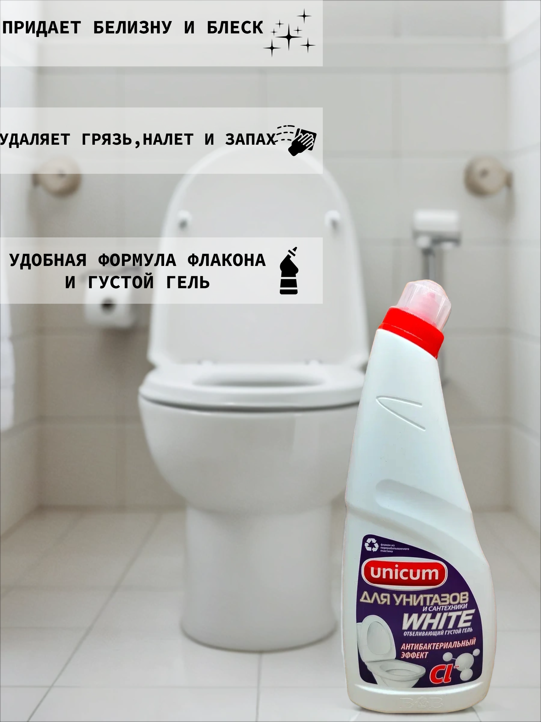 UNiCUM Гель для чистки и унитазов с Гипохлоритом 750 мл