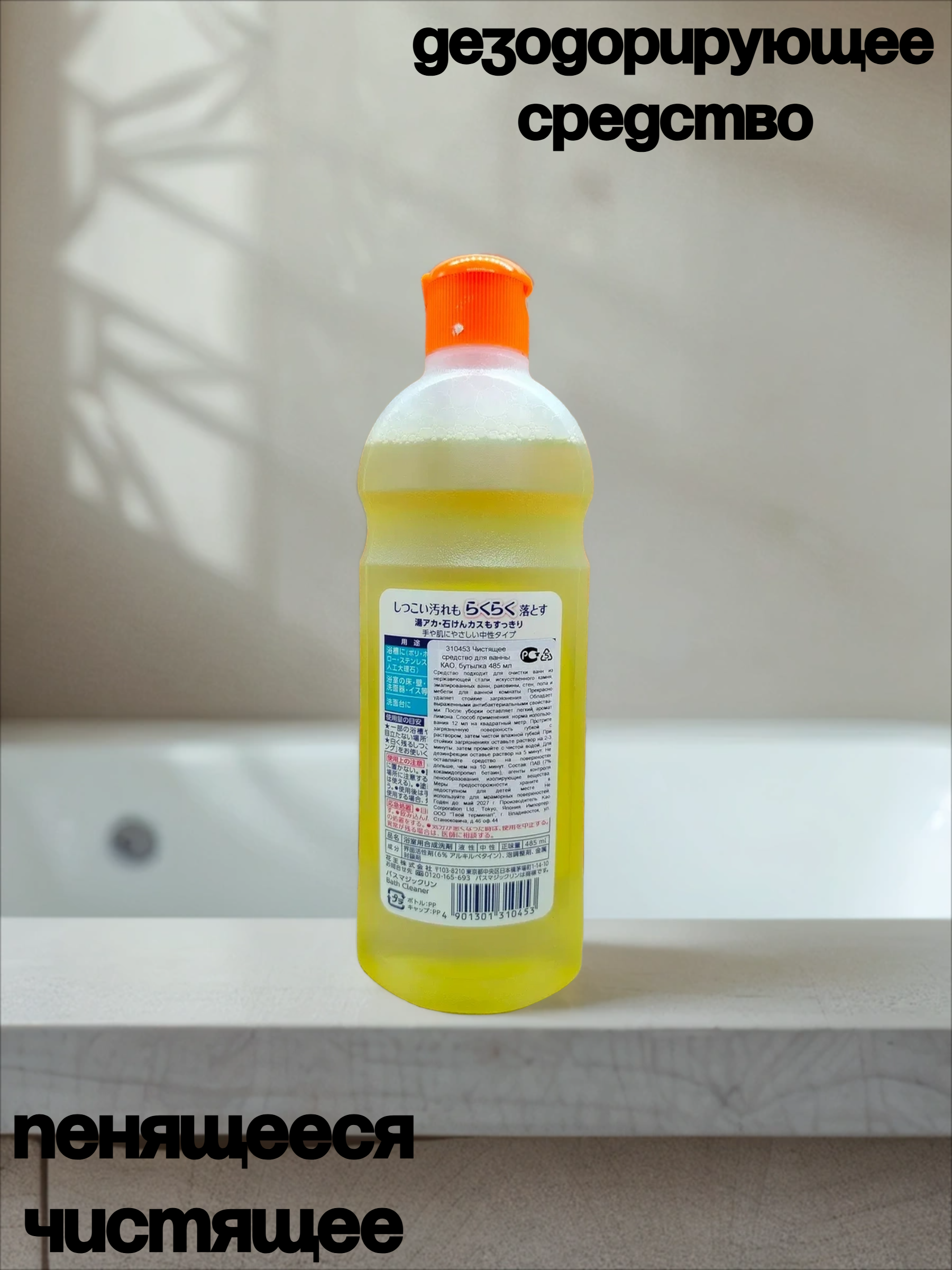 Kao Magiclean Пенящееся чистящее и дезодорирующее средство для ванной комнаты с ароматом лимона 485 мл