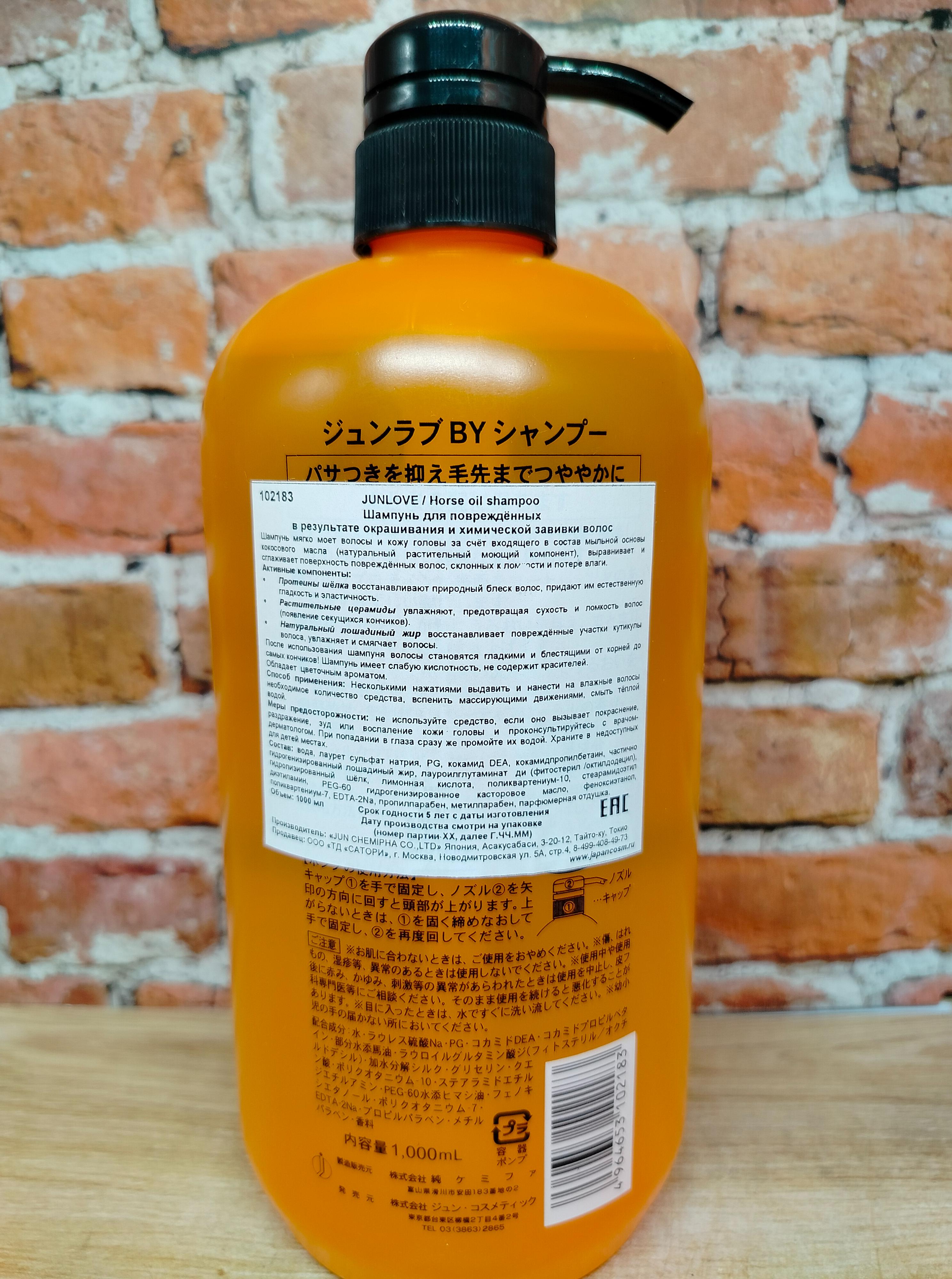 Junlove Horse Oil Шампунь для поврежденных и ослабленных волос с лошидиным жиром 1000 мл