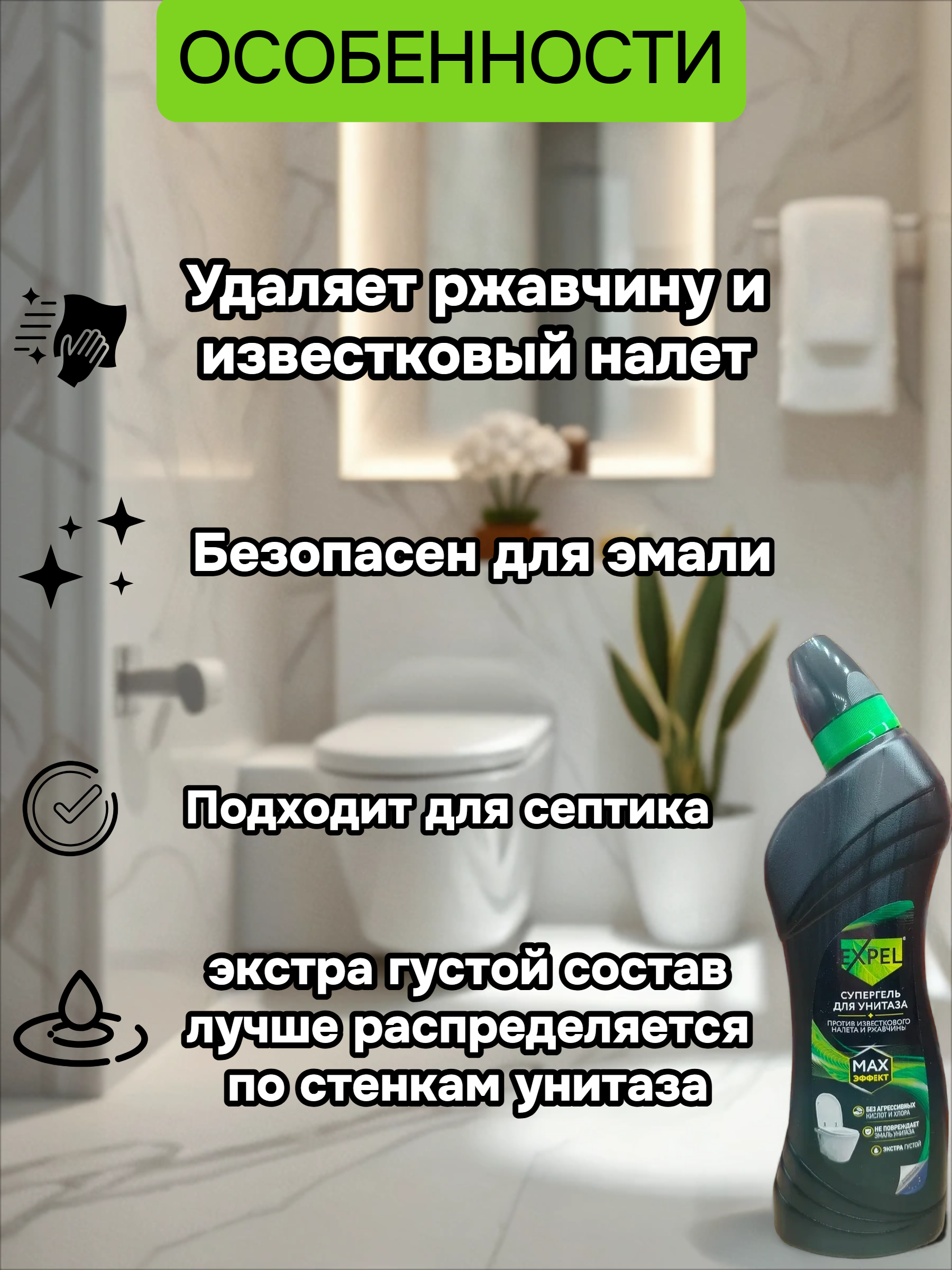 Expel Супергель для унитаза Чистящее средство для унитаза от налета и ржвавчины 700 мл