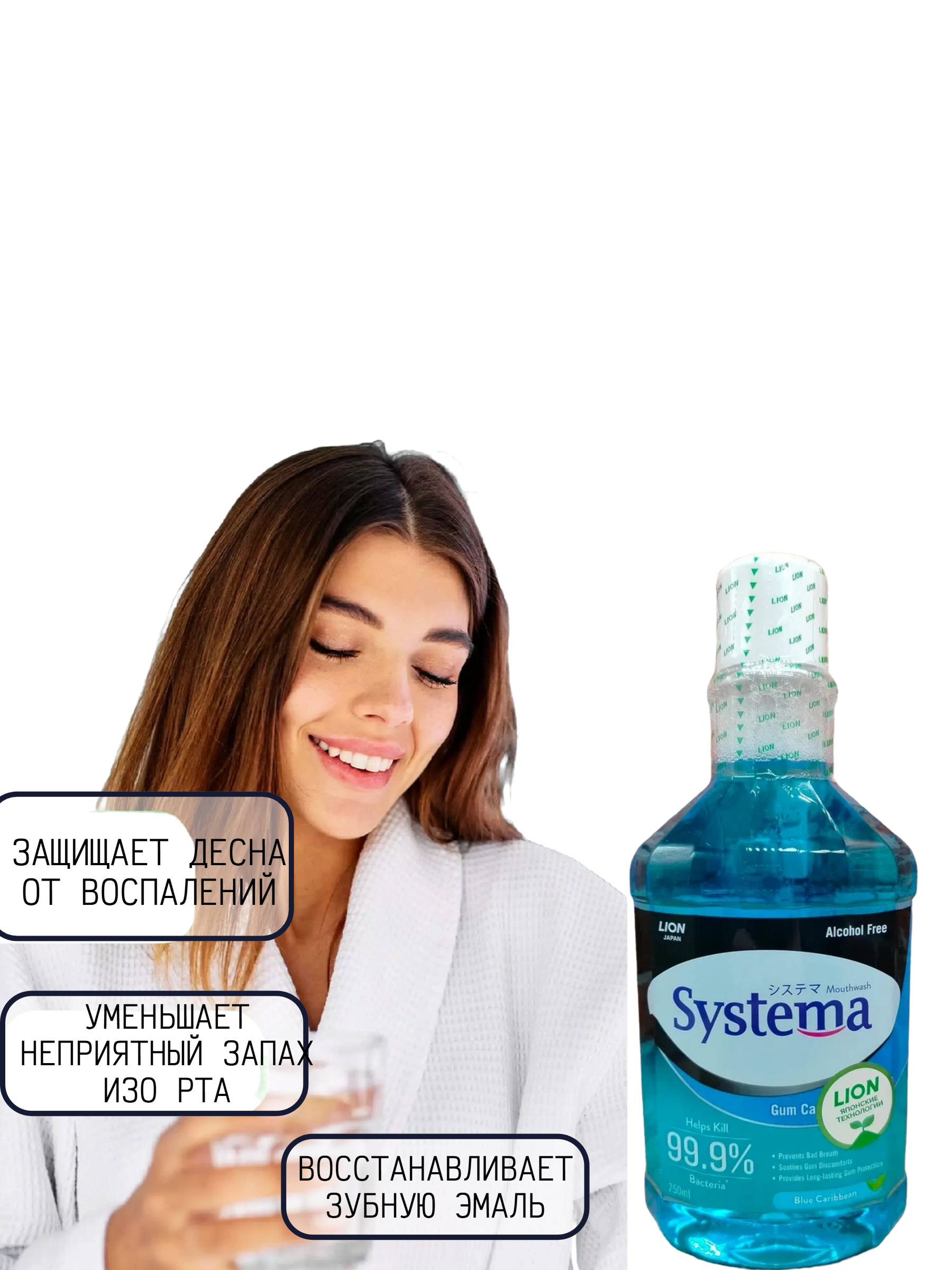Lion Thai Systema Advanced Gum Care System Mouthwash Blue Caribben Ополаскиватель для полости рта Голубые карибы 750 мл