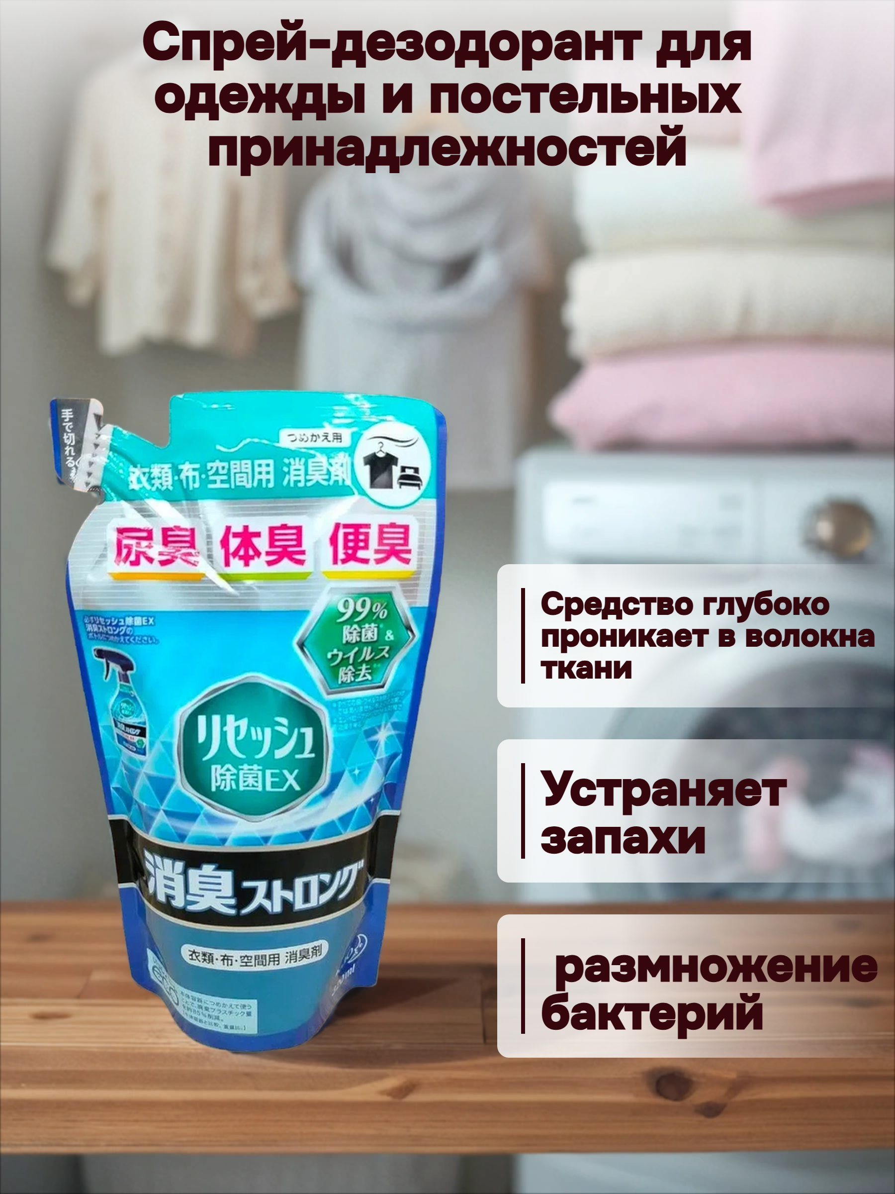 Kao Resesh EX Plus Deodorant Strong Спрей-дезодорант для одежды и постельных принадлежностей Травы 320 мл запасной блок