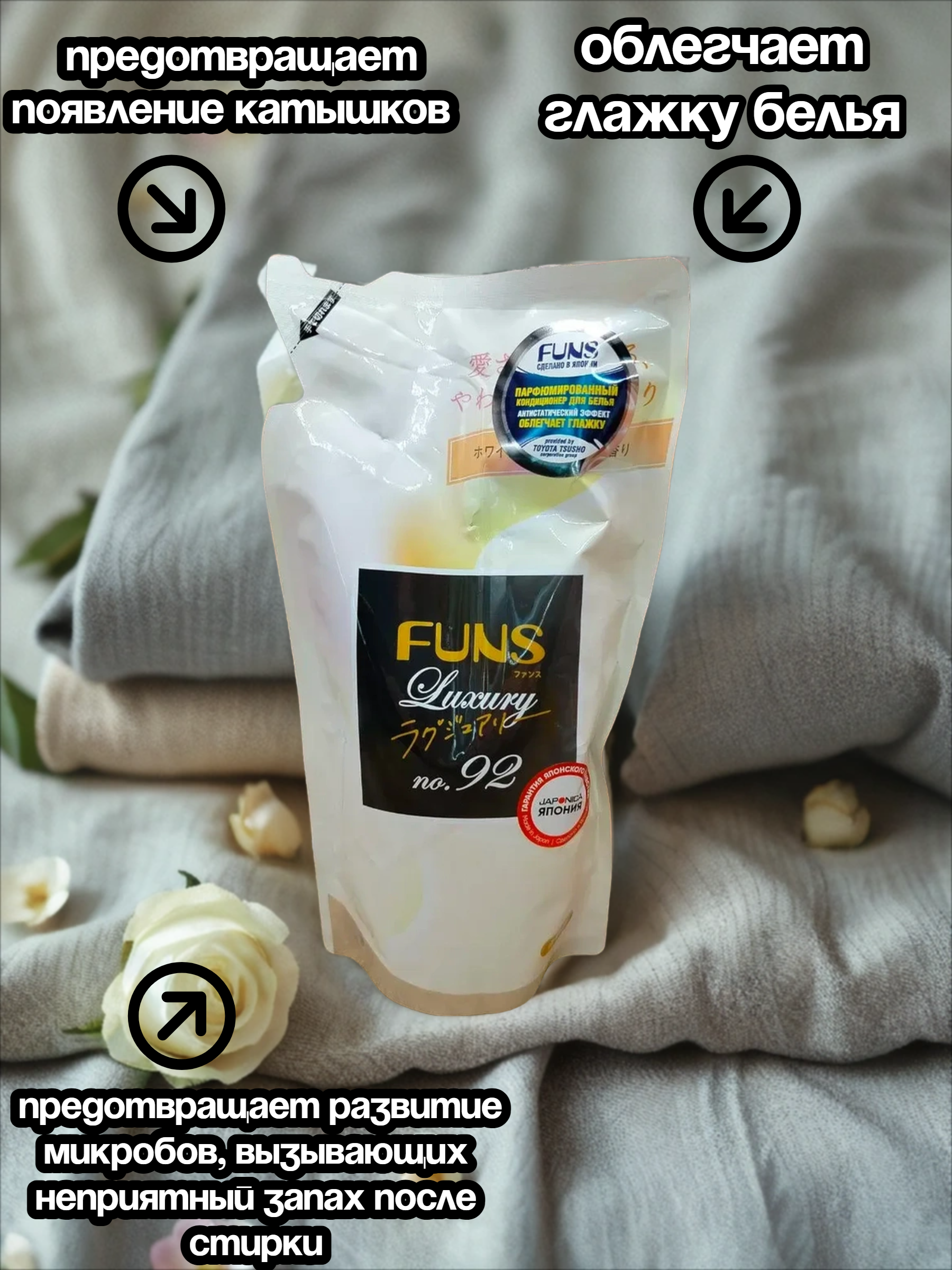 Daiichi Funs Luxury Softener №92 Кондиционер для белья с антибактериальным эффектом и ароматом белой мускусной розы и жасмина 480 мл сменный блок