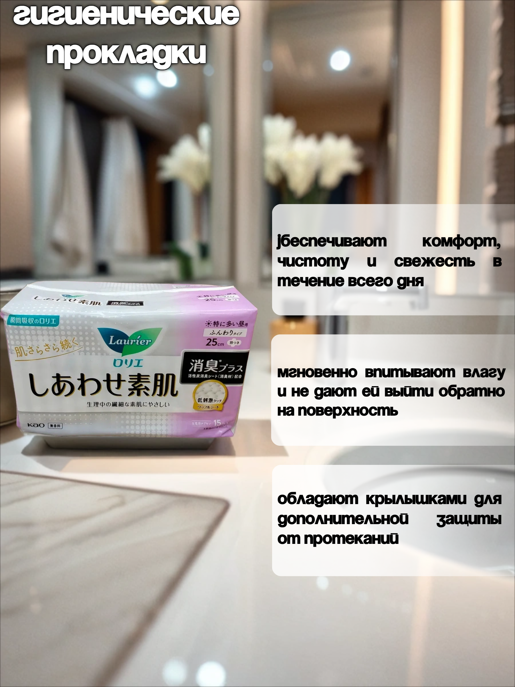 Kao Laurier Cleanguard Дневные гигиенические супертонкие прокладки с крылышками 25 см 15 шт