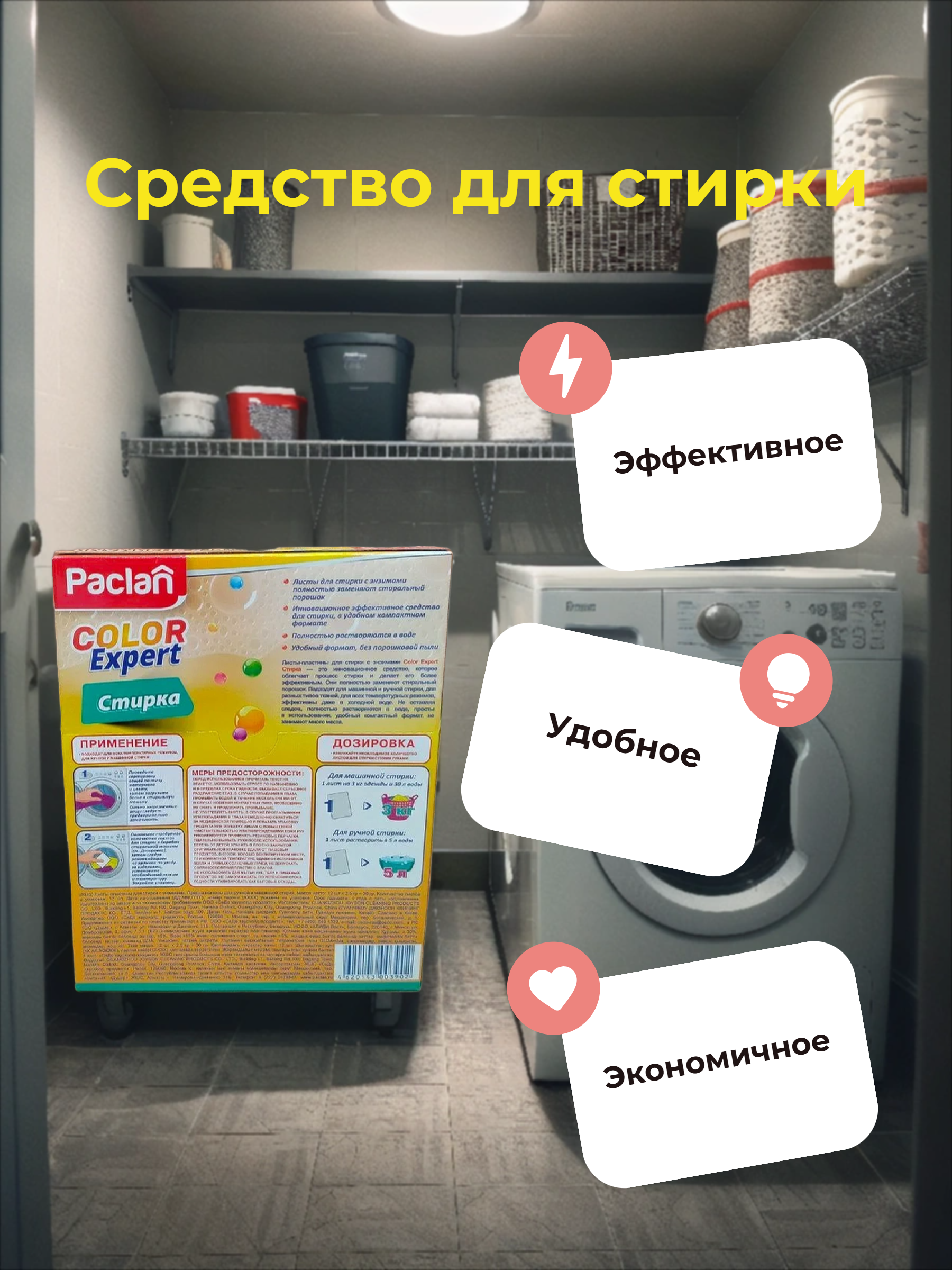 Paclan Color Expert Листы для стирки с энзимами 12 шт