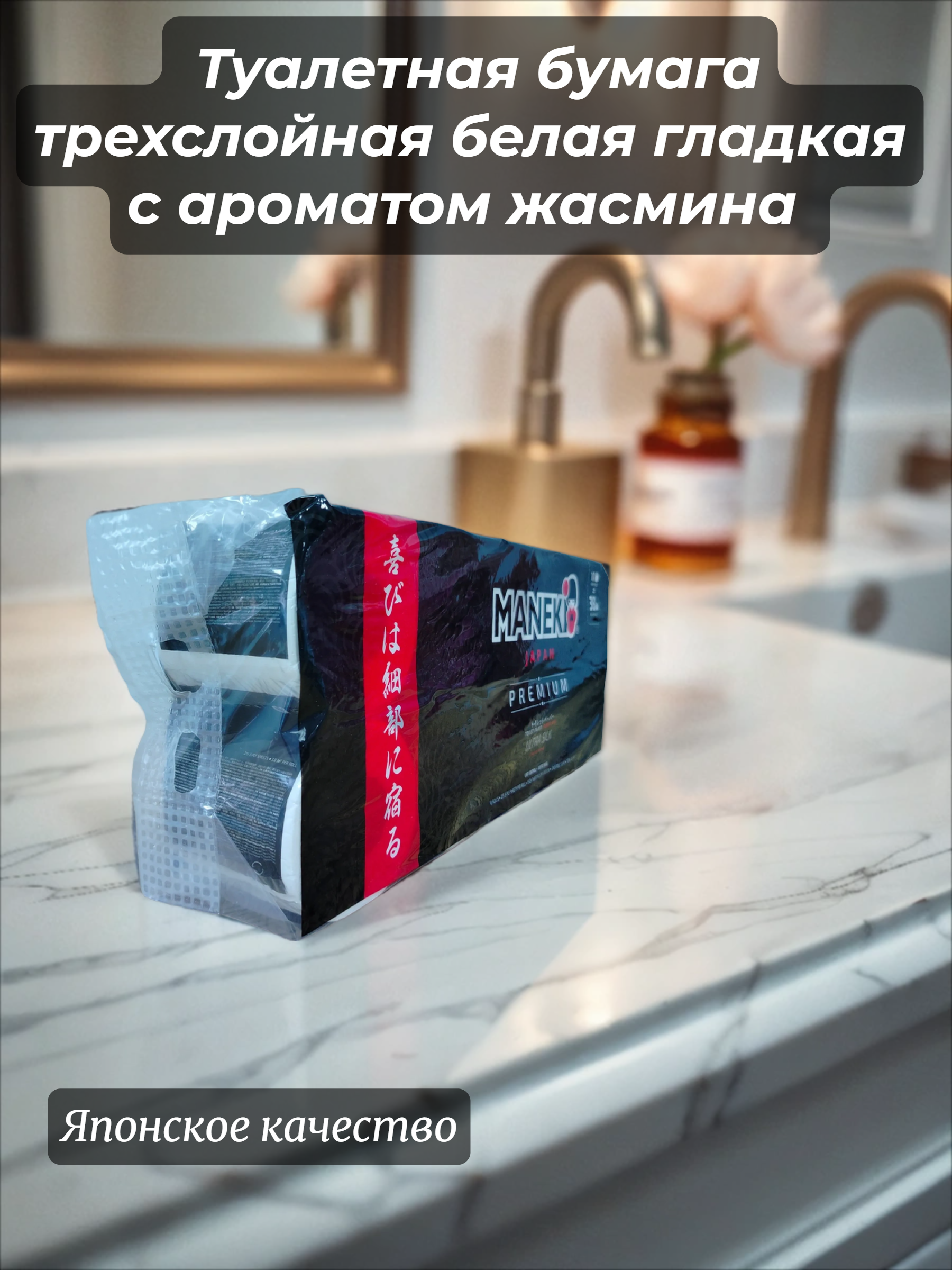 Maneki Black & White Туалетная бумага трехслойная белая гладкая с ароматом жасмина 214 листов 30 м 10 рулонов
