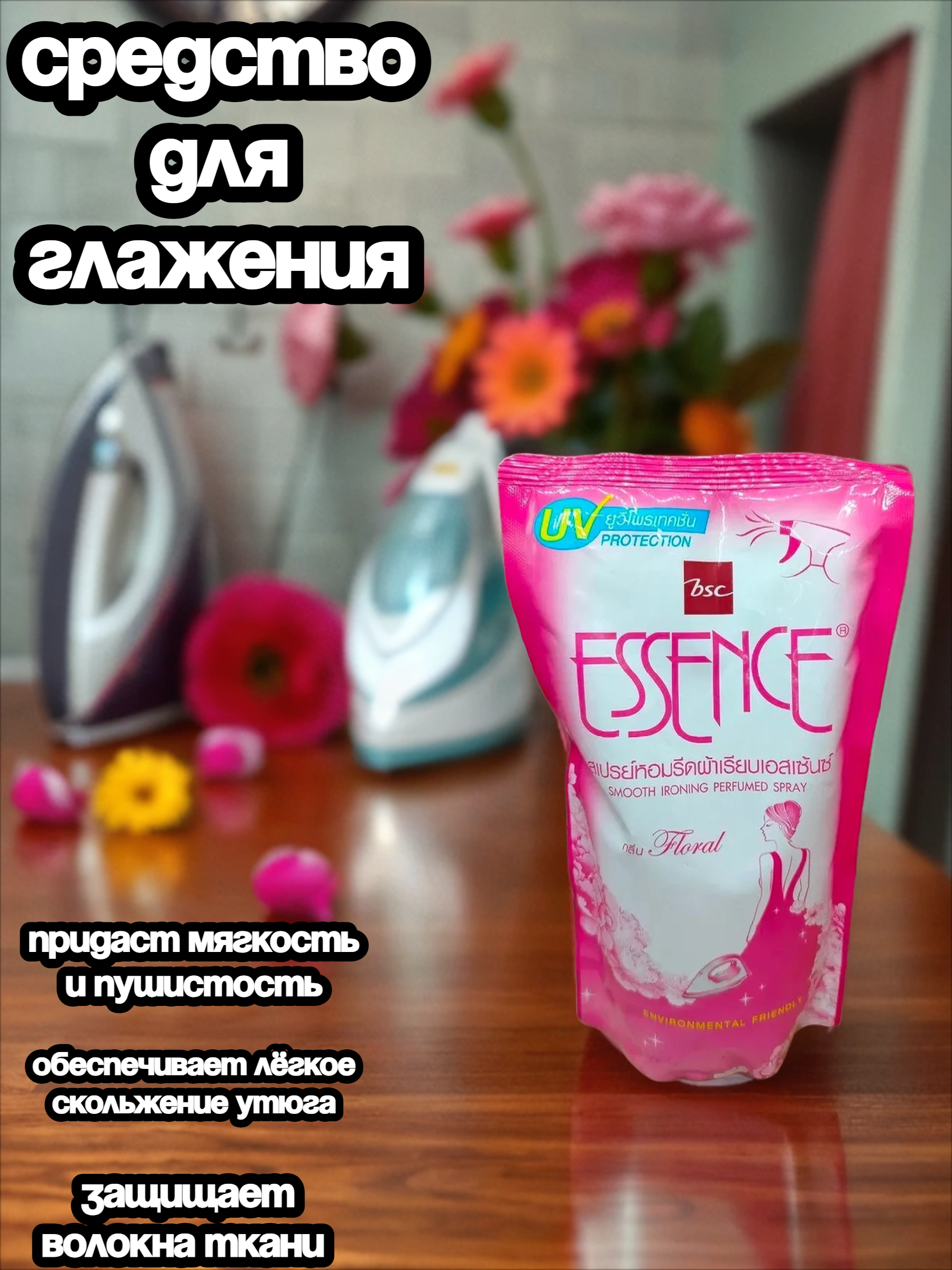 Lion Essence Floral Средство для глажения и удаления запахов 600 мл в мягкой упаковке
