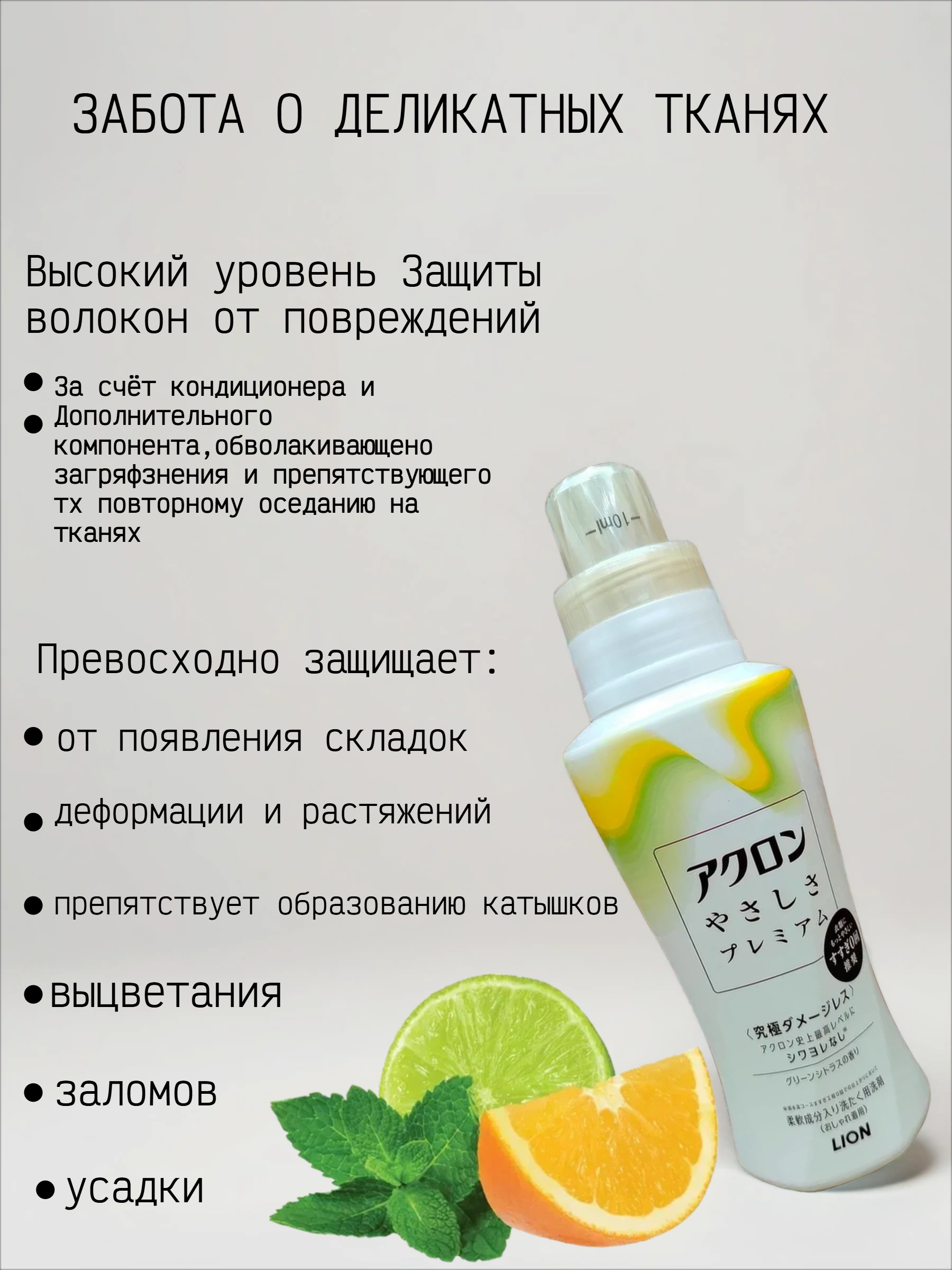 Lion Acron Kindness Premium Жидкое средство для стирки деликатных тканей с премиальной формулой без полоскания 420 мл