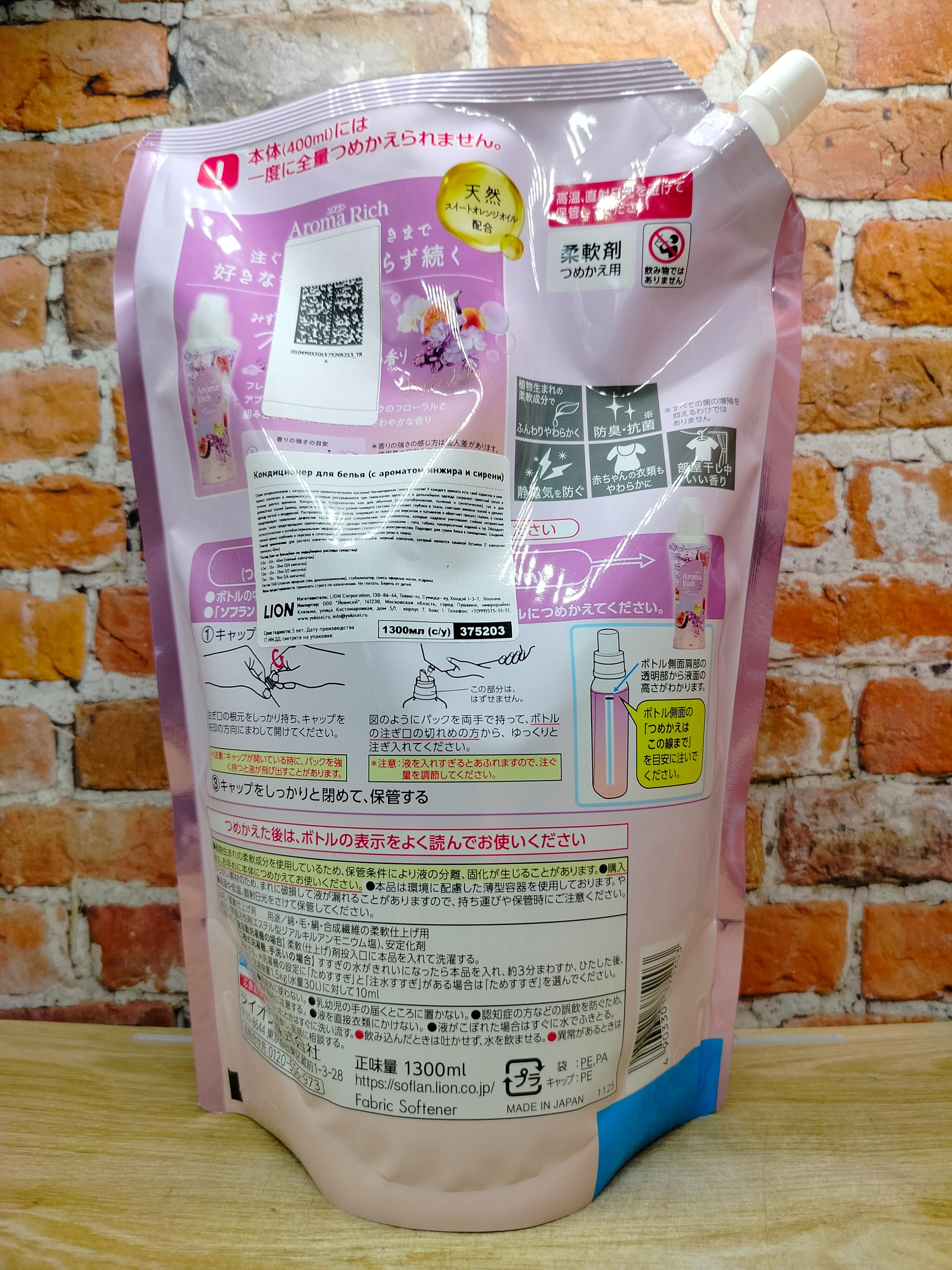 Lion Soflan Aroma Rich Fig & Lilac Кондиционер для белья с натуральными ароматическими маслами 1300 мл