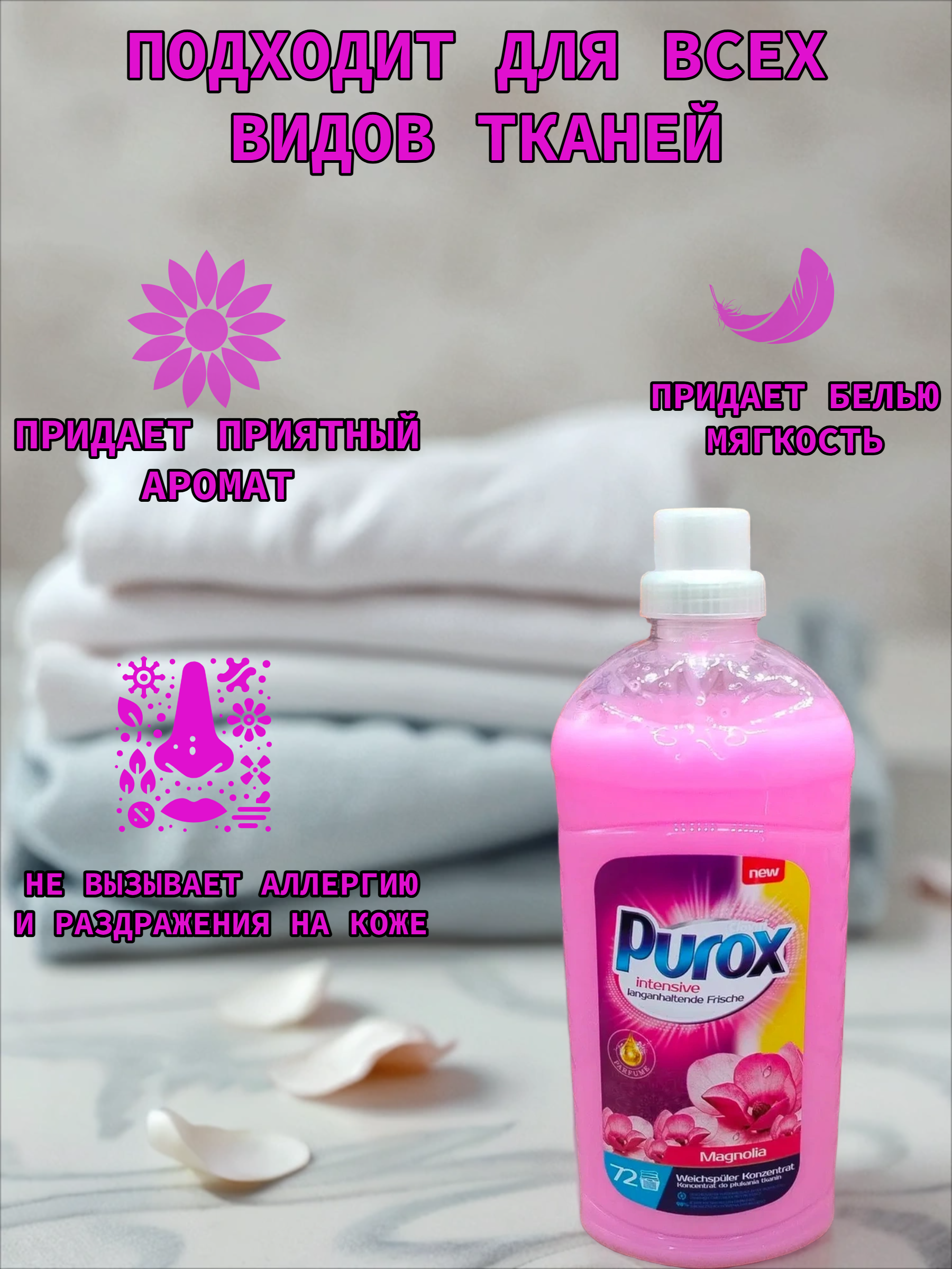 Clovin Purox Ополаскиватель для белья концентрированный Магнолия 1,8 л на 72 стирки