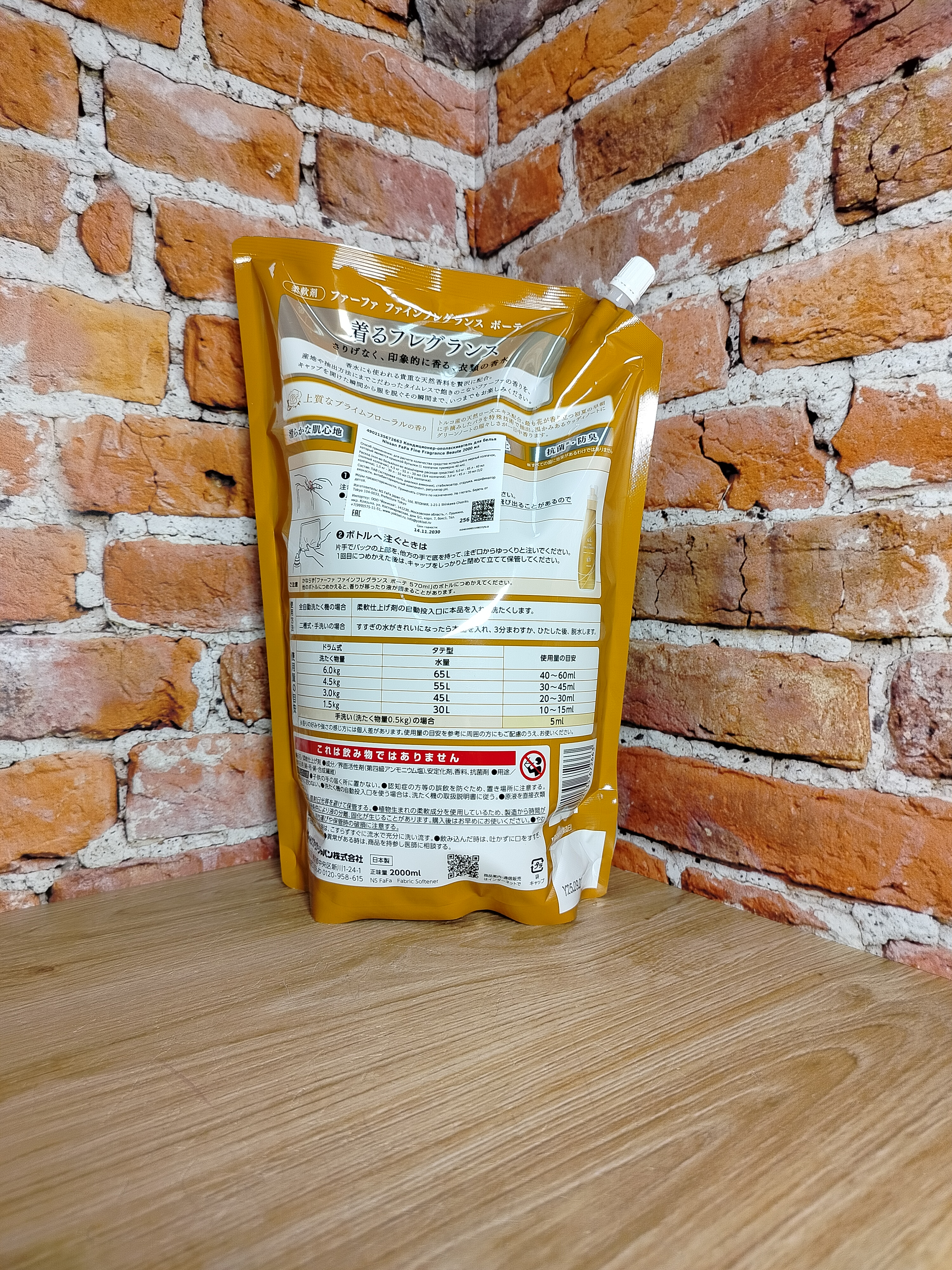 Nissan FaFa Fine Fragrance Beaute Кондиционер для белья с ароматом персика, розы и жасмина 2000 мл в мягкой упаковке