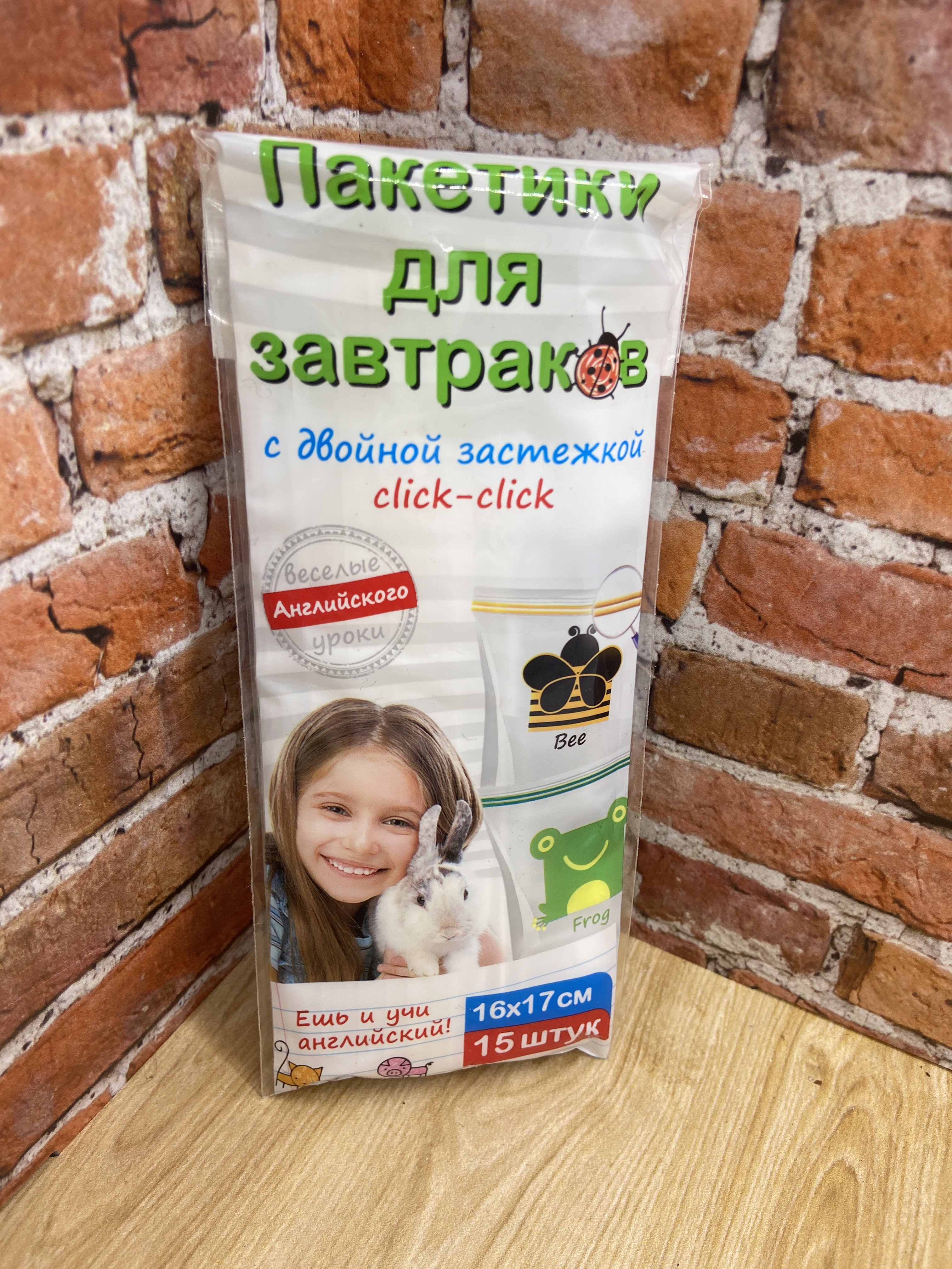 Paclan Пакетики для завтрака с двойной застежкой Click-Click 16*17 см 15 шт