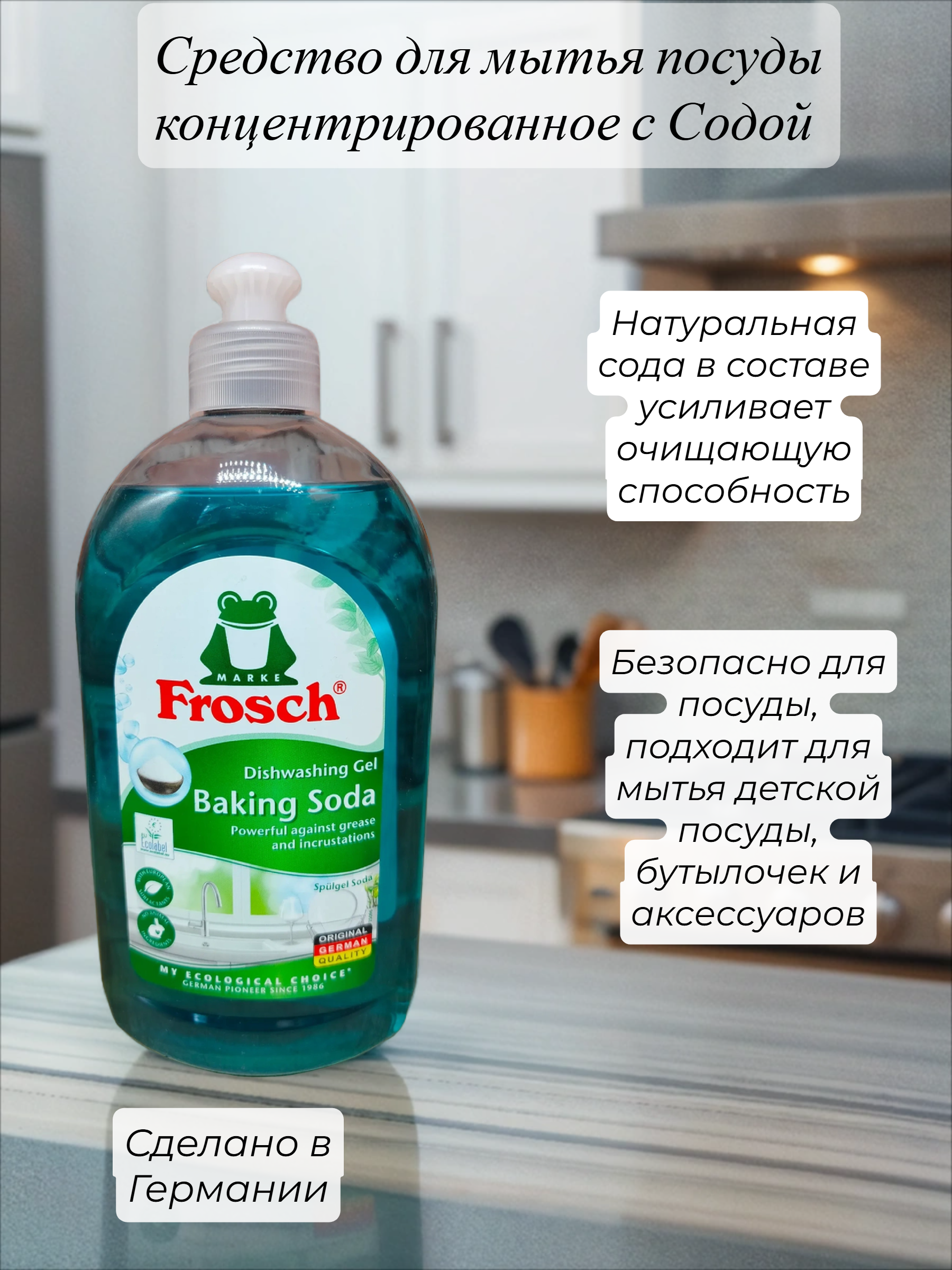 Frosch Средство для мытья посуды концентрированное с Содой 500 мл