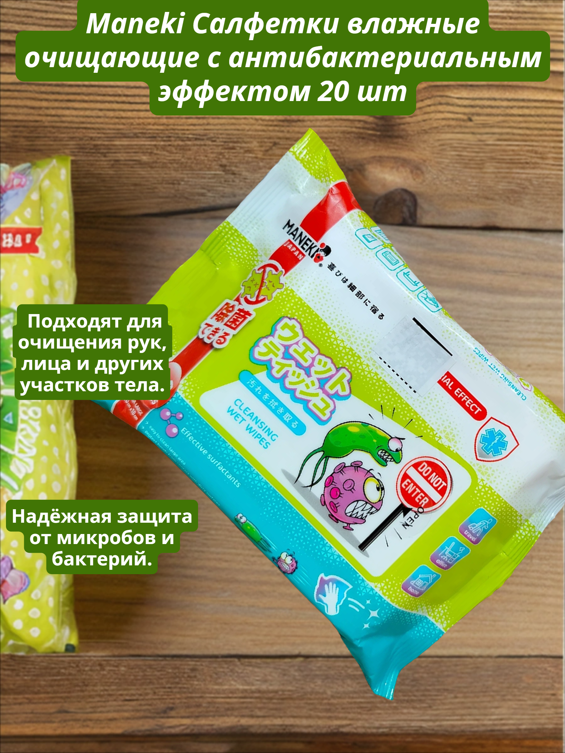 Maneki Салфетки влажные очищающие с антибактериальным эффектом 20 шт