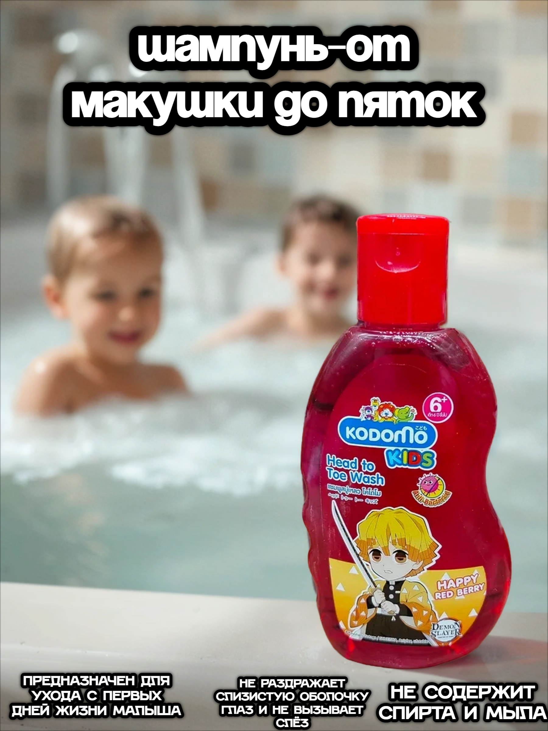 Lion Kodomo Шампунь-от макушки до пяток Ягодный 200 мл